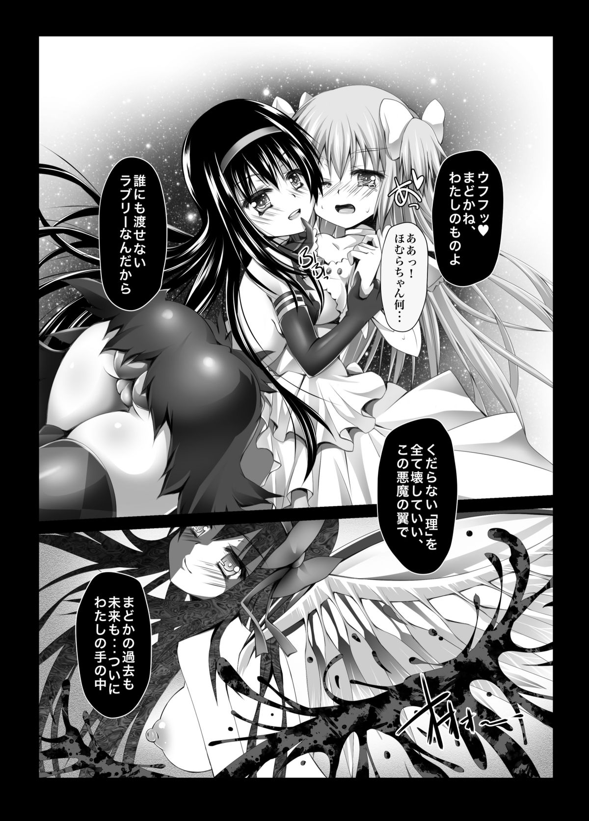 [SEKI Craft (SKF)] HEART OF REBELLION (Puella Magi Madoka Magica) page 4 full