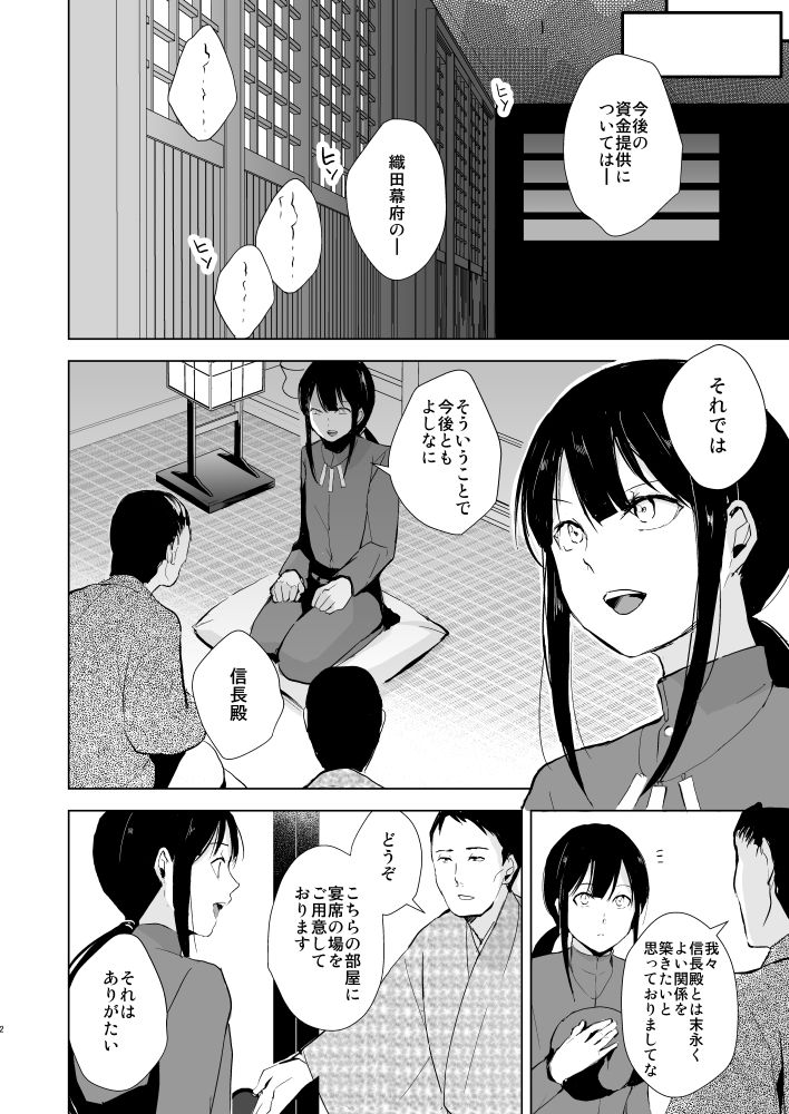 [Yadokugaeru (locon)] Nobukatsu Konekurimawashi Bon (Fate/Grand Order) [Digital] page 3 full