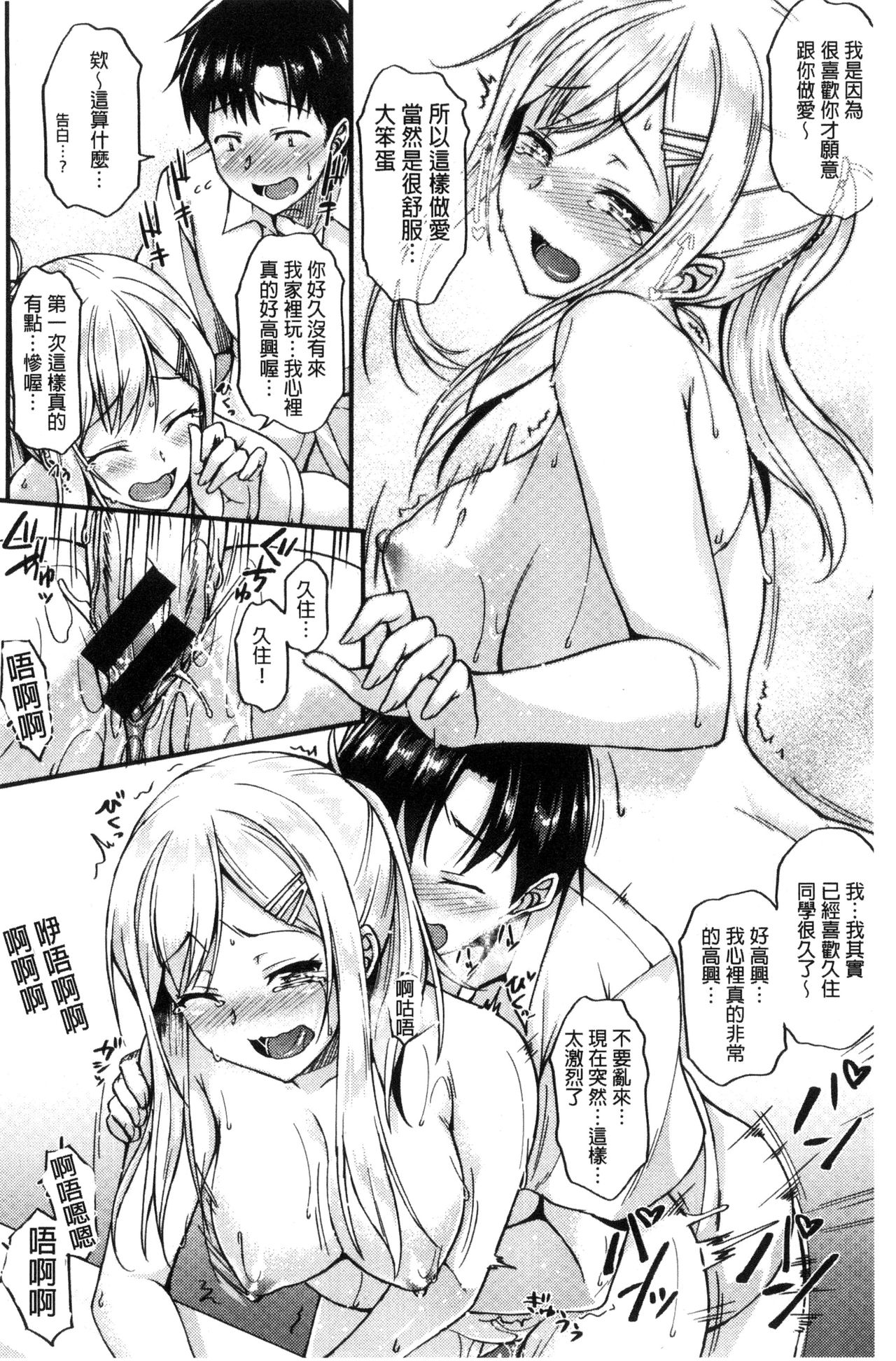 [Saemon] Ironna Kankei - Iro-Ero relationship | 各式各樣的性關係 [Chinese] page 41 full