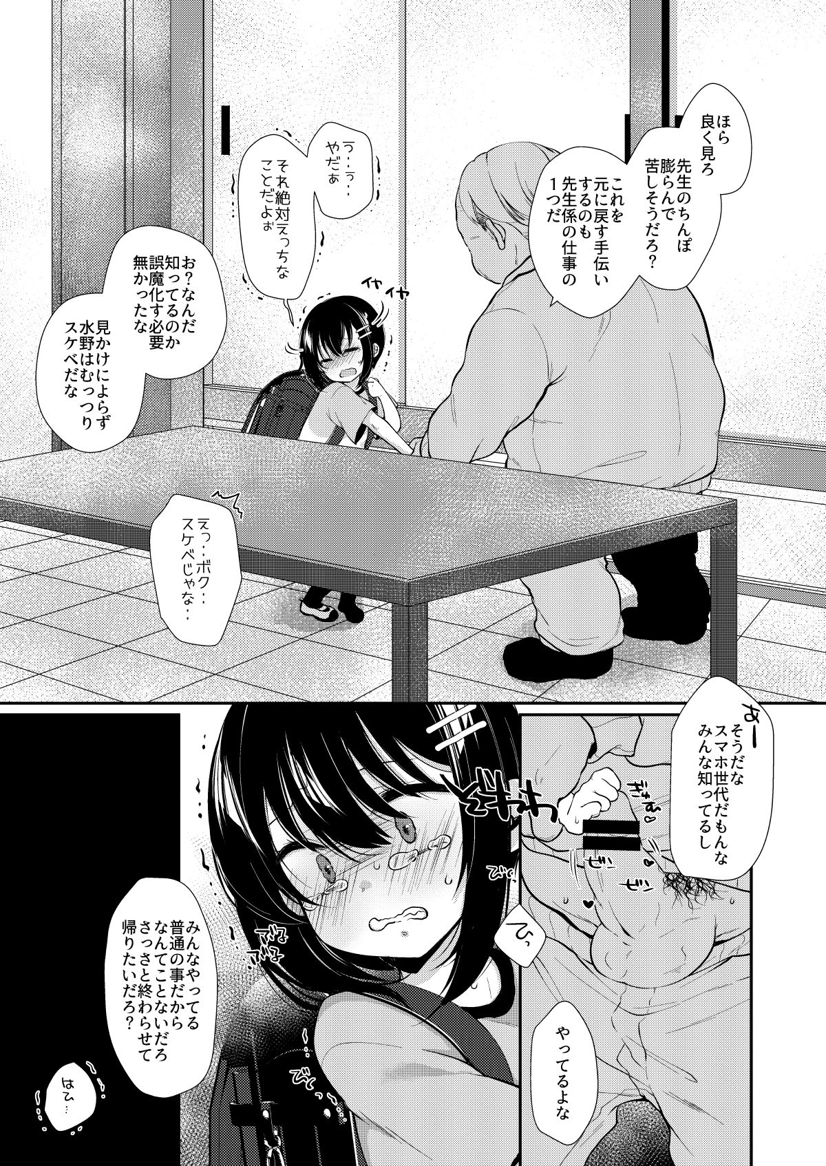 [Momonomi Plus (Momonomi)] 5 nen 1 gumi sensei gakari 2 gakki! page 5 full