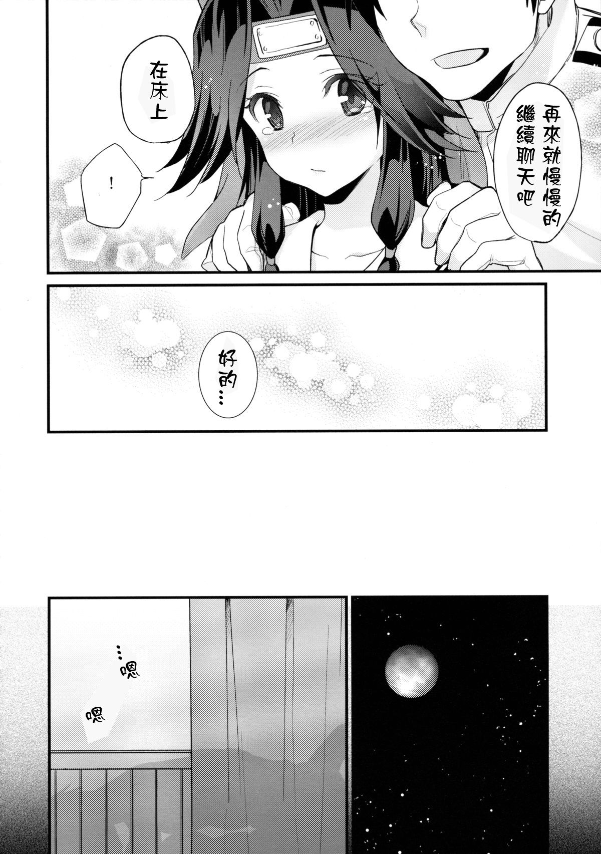 (C89) [ARCH (Plum)] Jintsuu Sairoku 2014 Mou Ichigeki kurai Dekimasu! (Kantai Collection -KanColle-) [Chinese] [星野願個人漢化] page 7 full