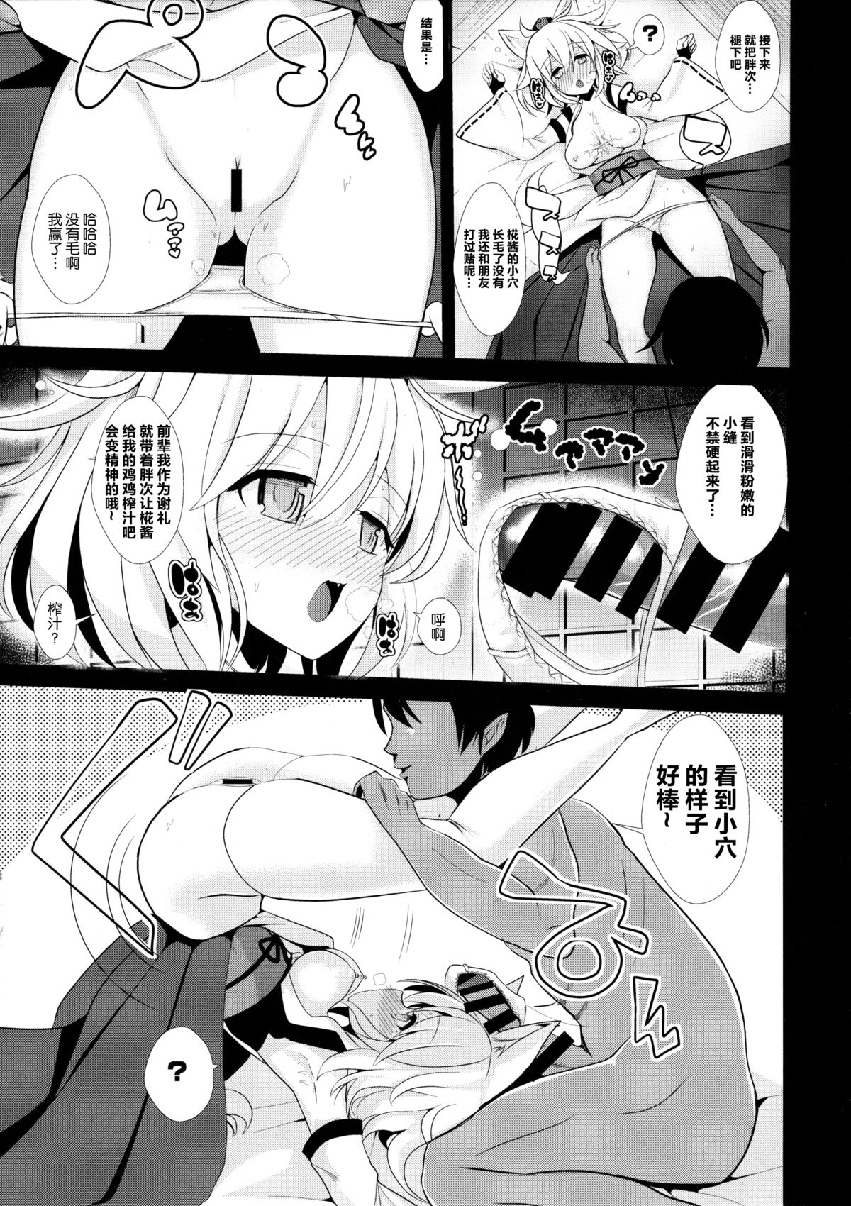 (Touhou Goudou Saiji 3) [Haitokukan (Haitokukan)] Touhou Deisuikan 3 Inubashiri Momiji (Touhou Project) [Chinese] [脸肿汉化组] page 10 full