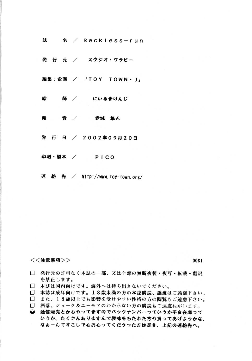 [Studio Wallaby (Niiruma Kenji)] Reckless Run (Onegai Teacher) page 41 full