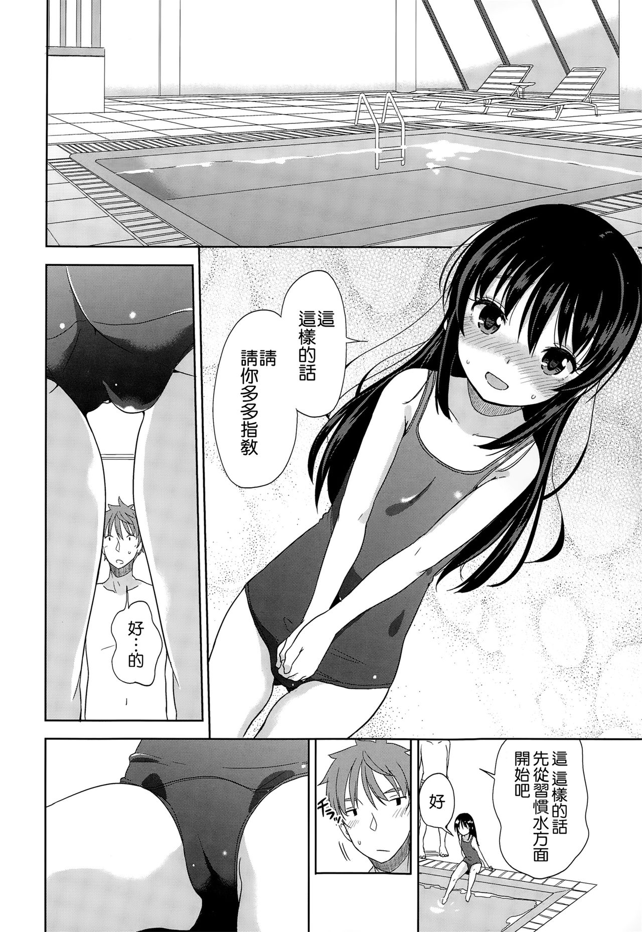 [Fuyuno Mikan] Petit Cawa [Chinese] [不知道谁汉化的反正字是我嵌的] page 33 full