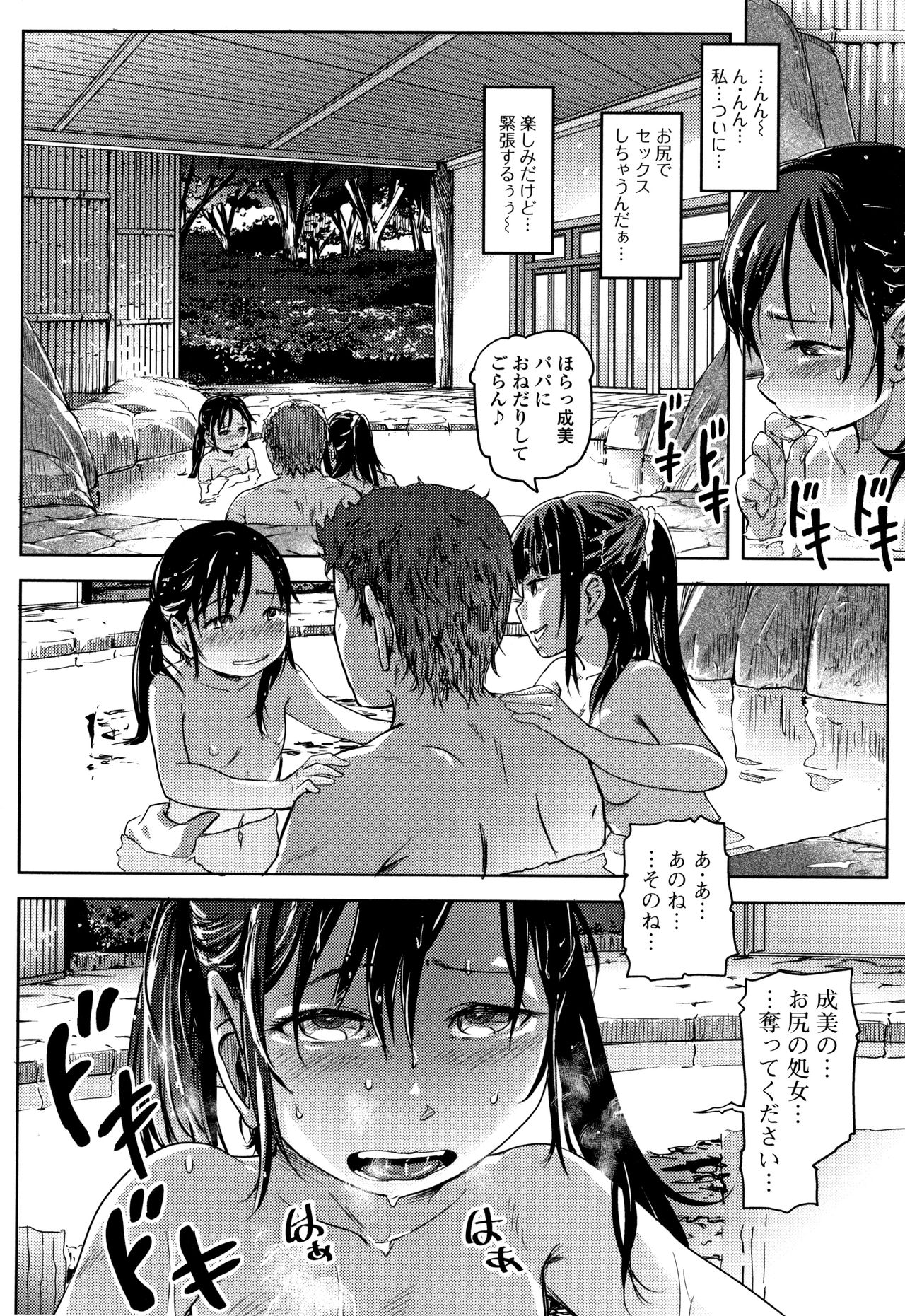[Lunaluku] Hatsu Ana Angel - Virginhole Angel page 49 full