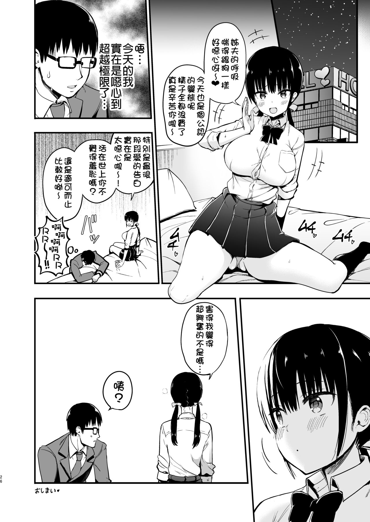 [Aohimo Familia (Chilt)] Kanojo no Imouto ga Kyonyuu Miniskirt JK de Koakuma Kei 3 [Chinese] [D.E練習漢化] [Digital] page 25 full