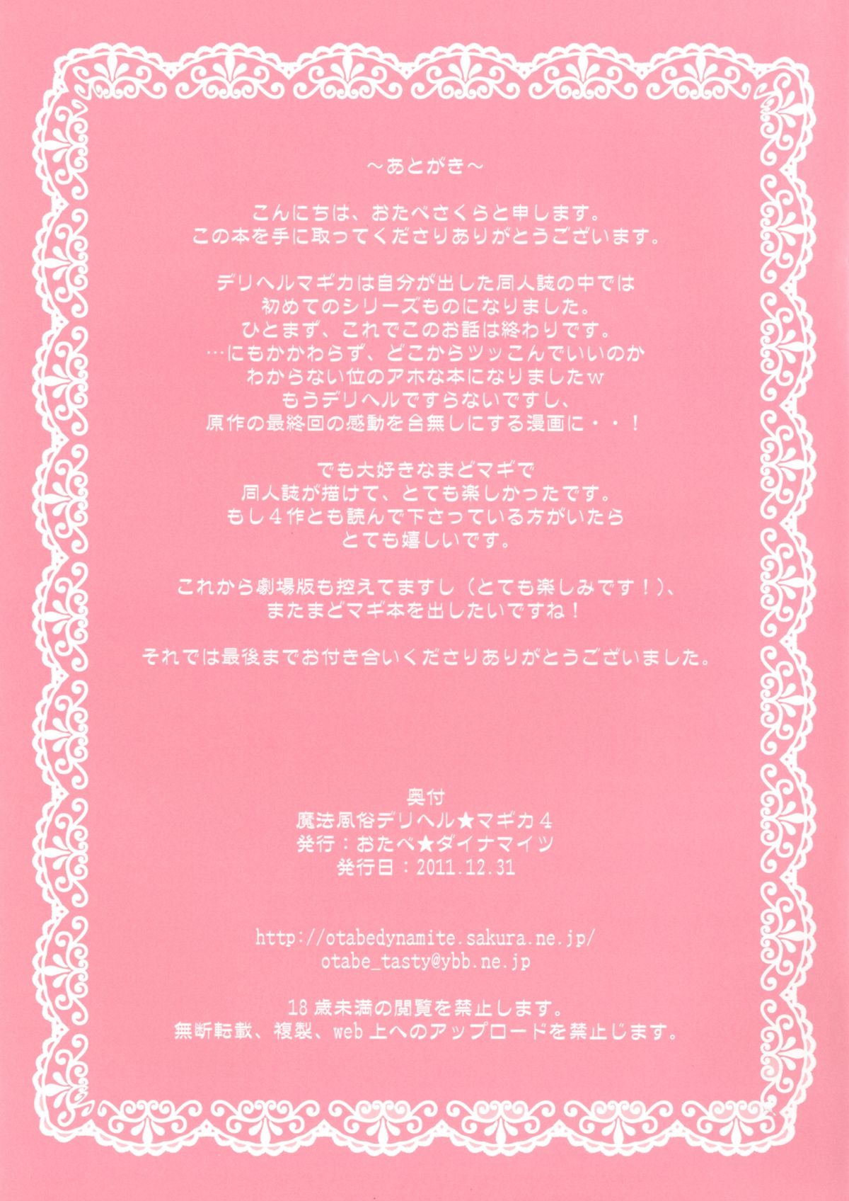 [Otabe Dynamites (Otabe Sakura)] Mahou Fuzoku Deli heal Magica 4 (Puella Magi Madoka Magica) [Digital] page 25 full