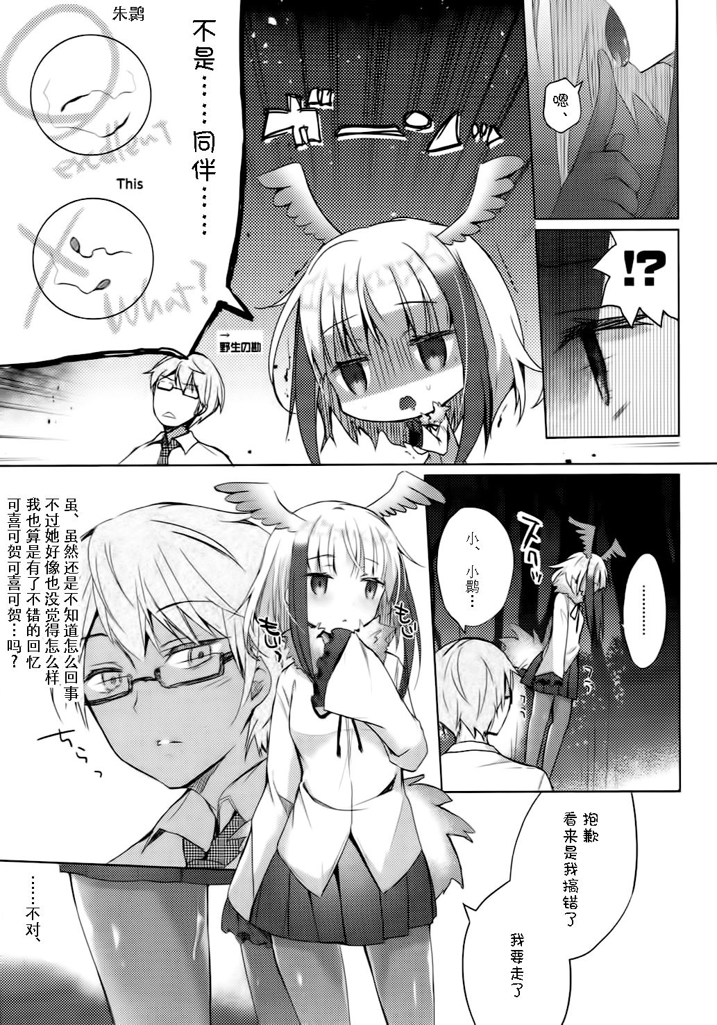 (SC2017 Winter) [Waffle Doumeiken, Hirahira (Tanaka Decilitre, Hirari)] Kedamono Friends (Kemono Friends) [Chinese] [Kanade汉化组] page 21 full