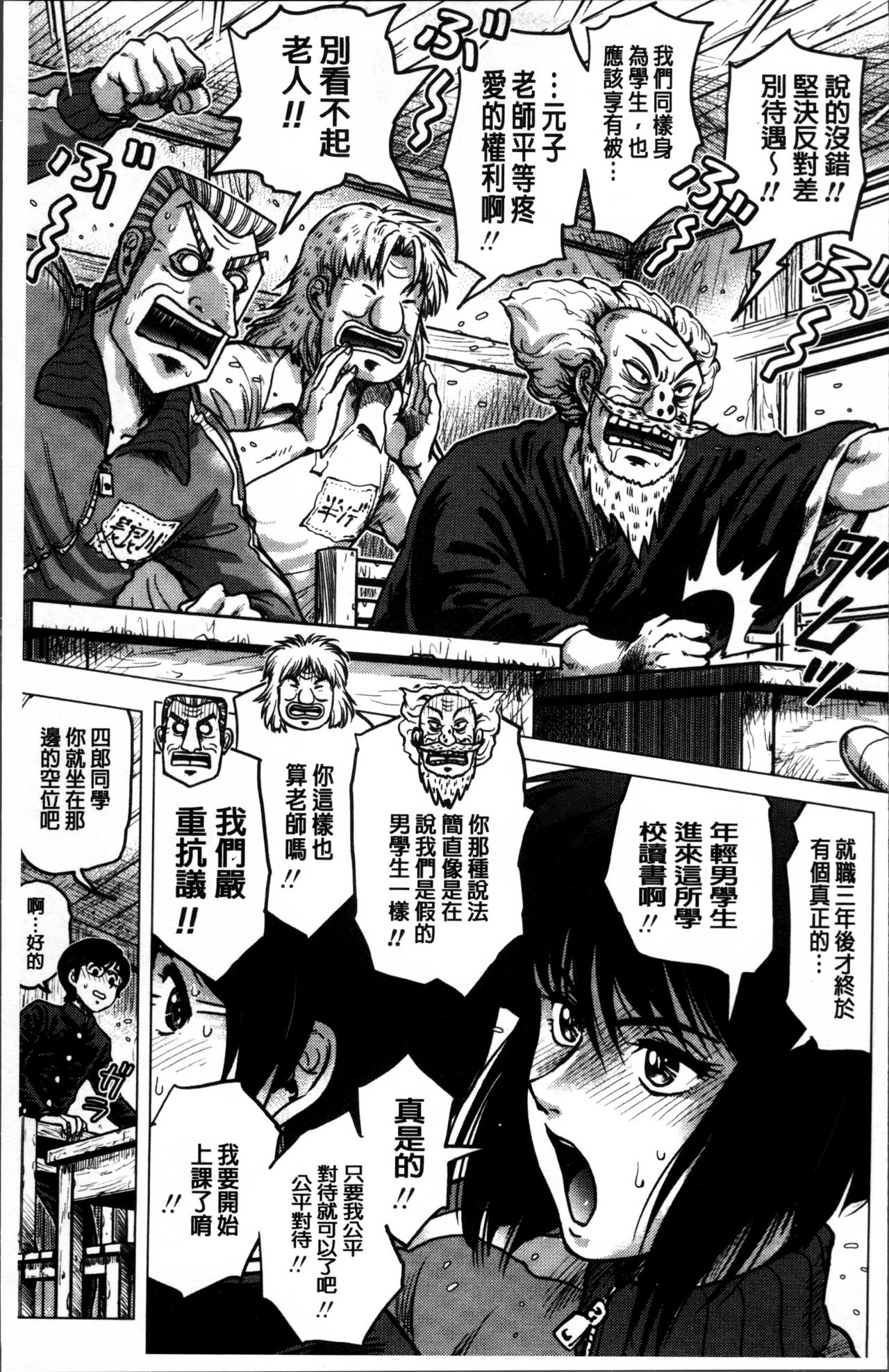 [keso] Paradise Gakuin - Yarisugi Seikatsu Shidou [Chinese] page 10 full