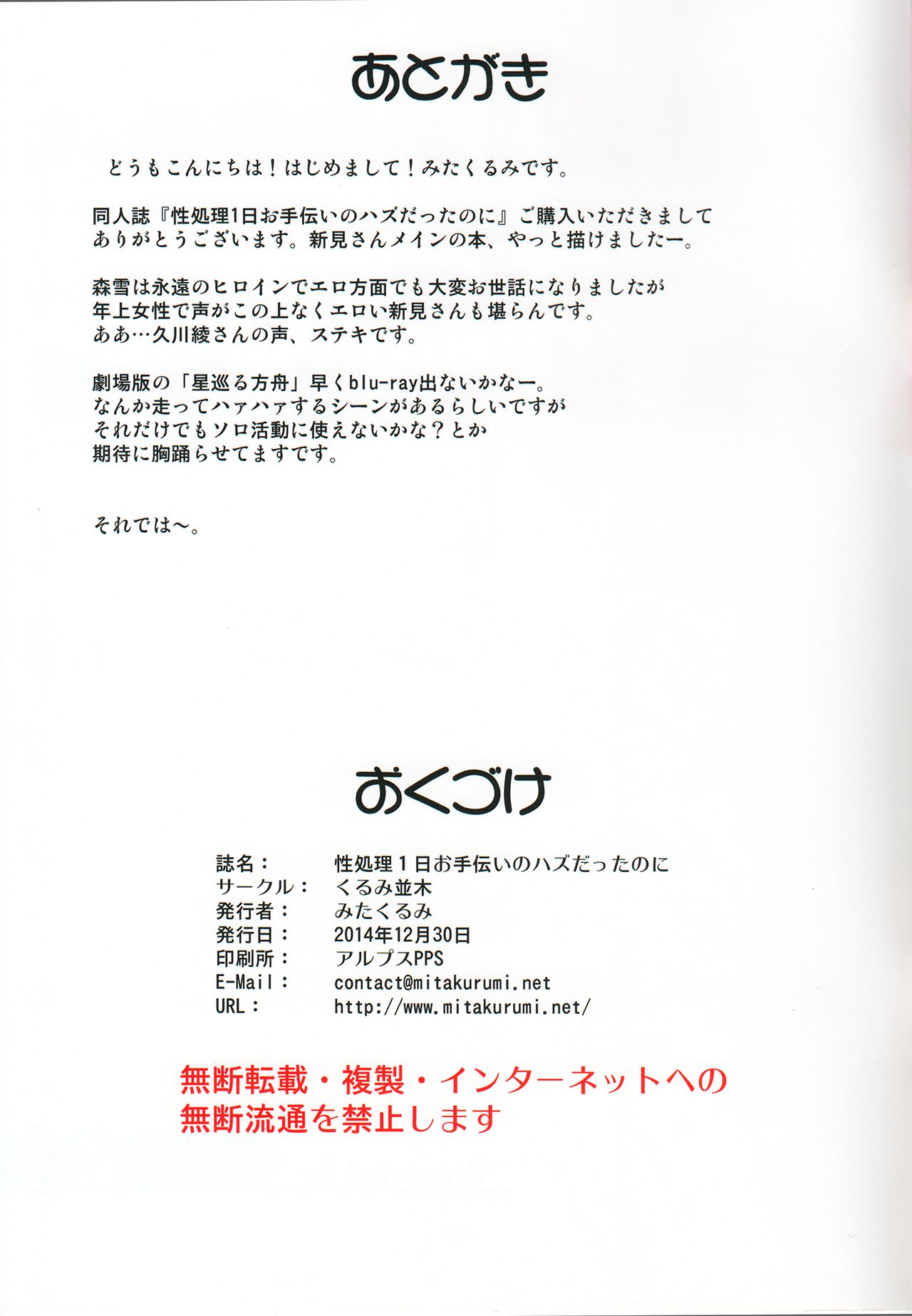 (C87) [Kurumi Namiki (Mita Kurumi)] Seishori 1-nichi Otetsudai no Hazu datta noni (Space Battleship Yamato 2199) page 26 full
