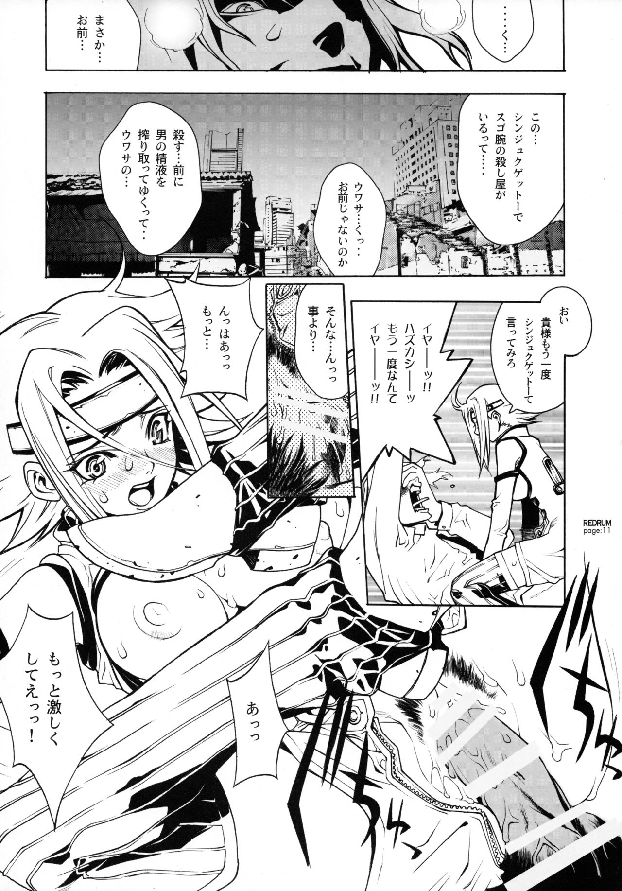 (C71) [PIGGSTAR (Nagoya Shachihachi)] REDRUM (CODE GEASS: Lelouch of the Rebellion) page 8 full