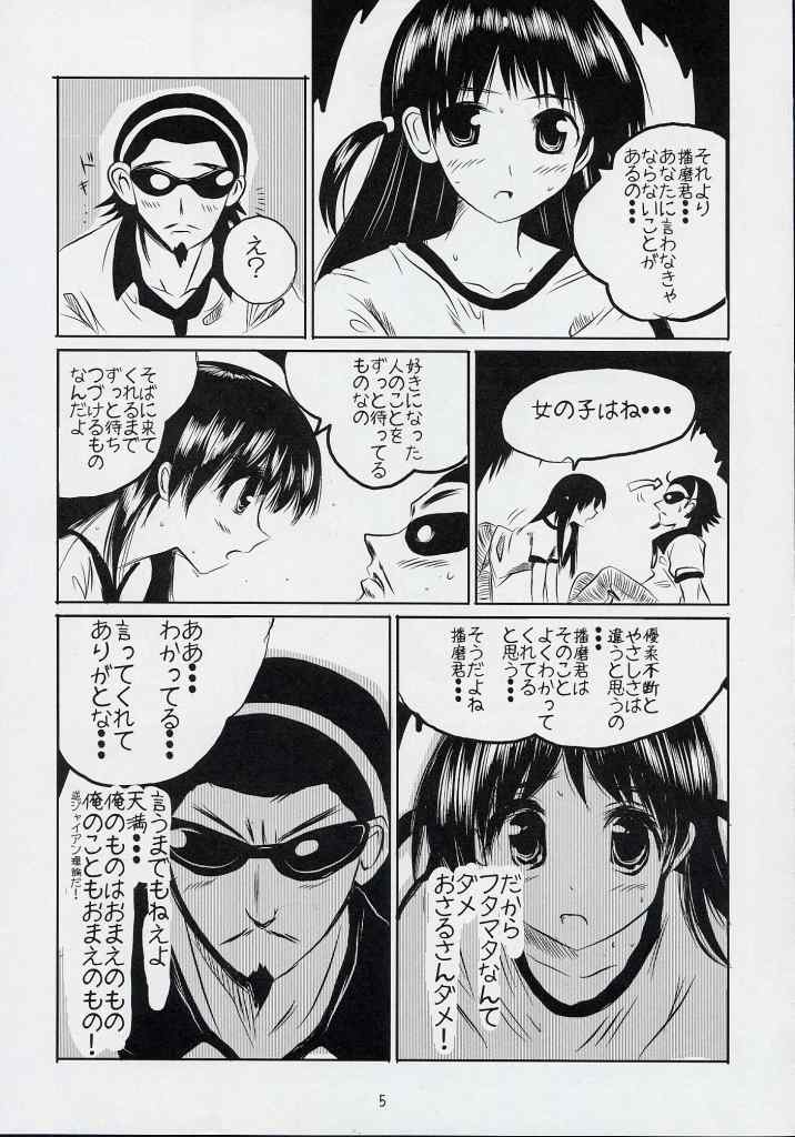 (C65) [KAKOHIMENOUTUWA (Yuumazume)] School Champloo 3 (School Rumble) page 4 full