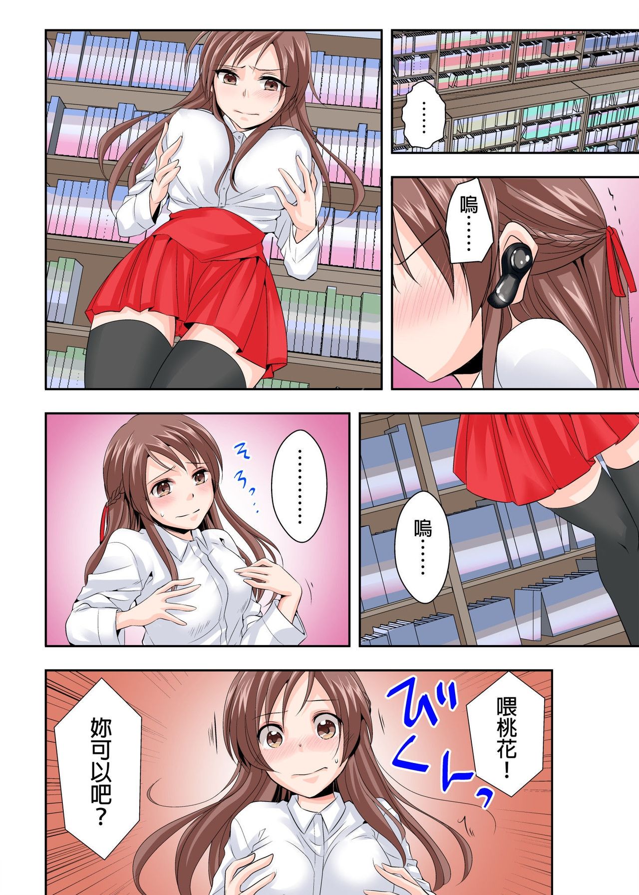 [時計/鱗] 調教ネットカフェ -やめて隣に聞こえちゃう… Ch.2 [Chinese] [青文出版中文] [Decensored] [Digital] page 2 full