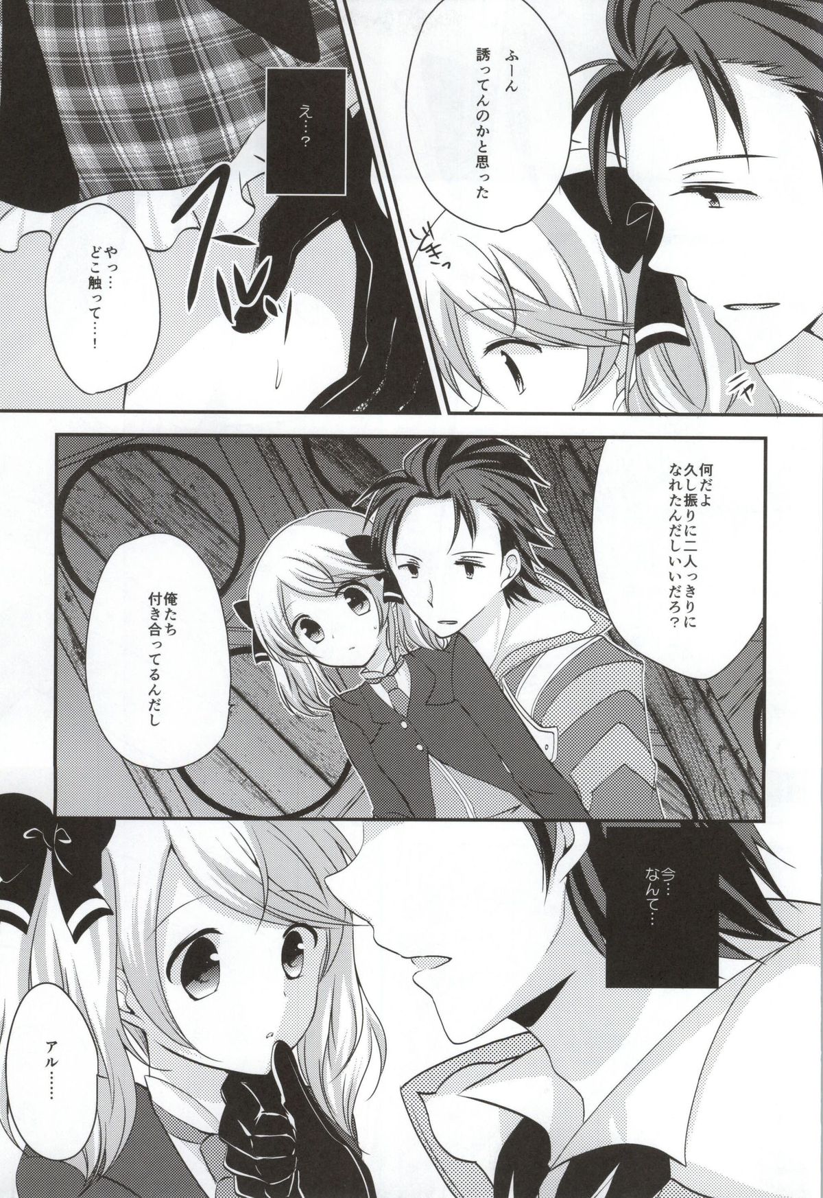 (C86) [Marble Kid (Tsubaki Metasu)] Gekijou Another (Tales of Xillia) page 7 full