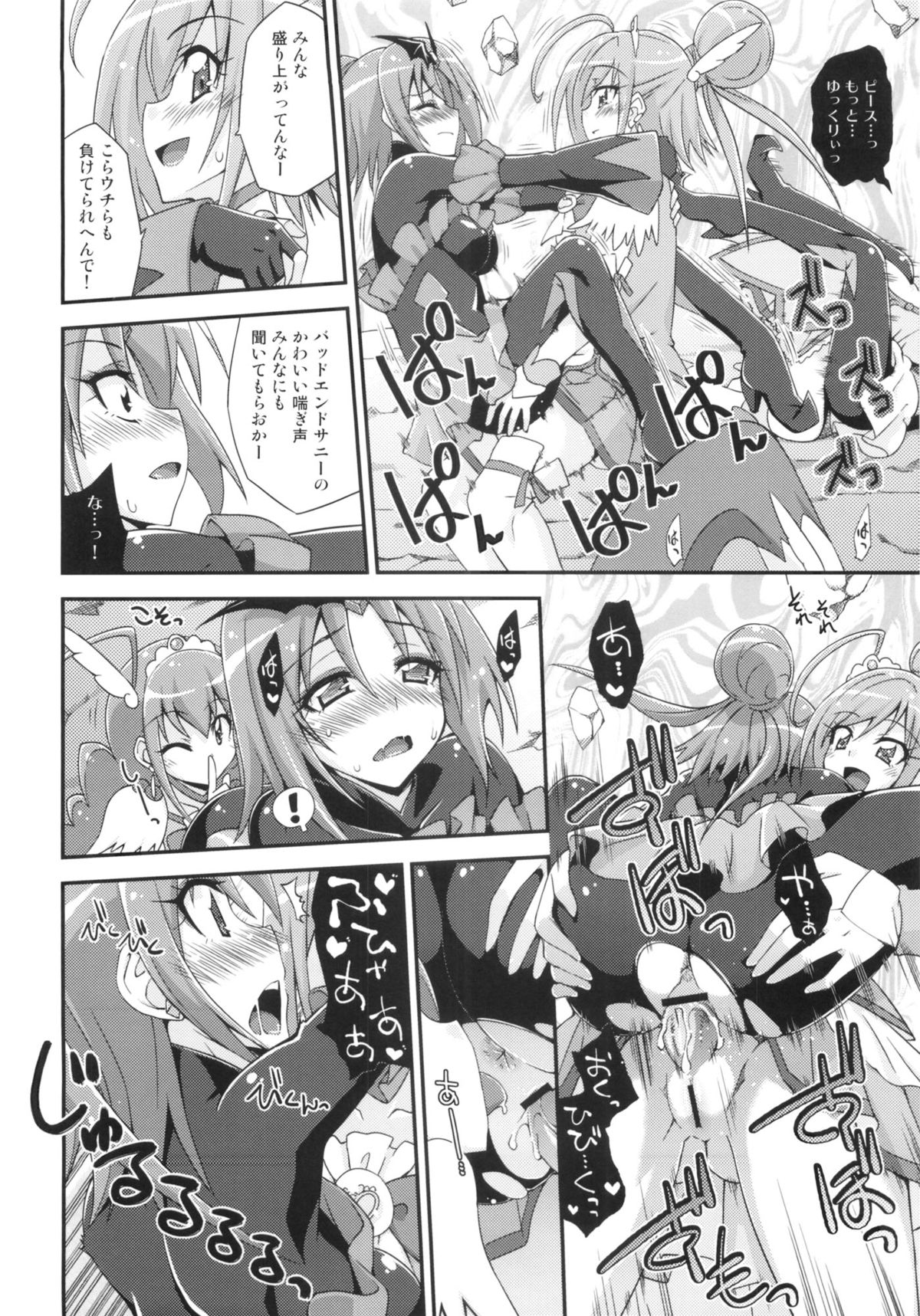 (C84) [Fruitsjam (Mikagami Sou)] BADEND vs HAPPYEND (Smile Precure!) page 17 full