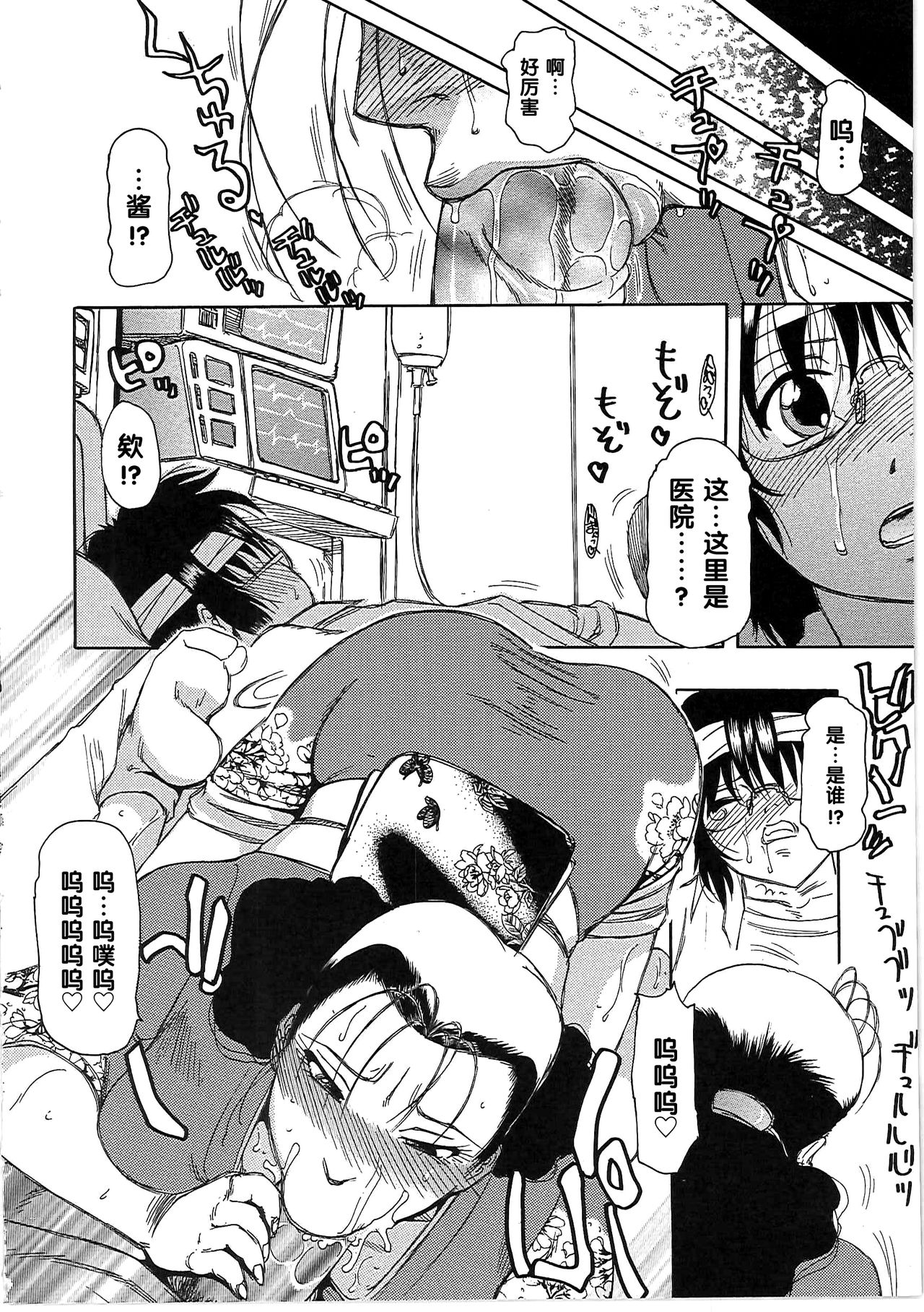 [東航] 玩具姫 第四話（Chinese） page 14 full