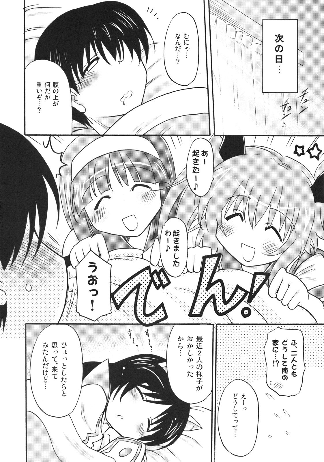 (COMIC1☆4) [Syunkan Saidaihusoku (Pony R)] Kozukuri Angel 2 Kyun (Kaitou Tenshi Twin Angel 2) page 7 full