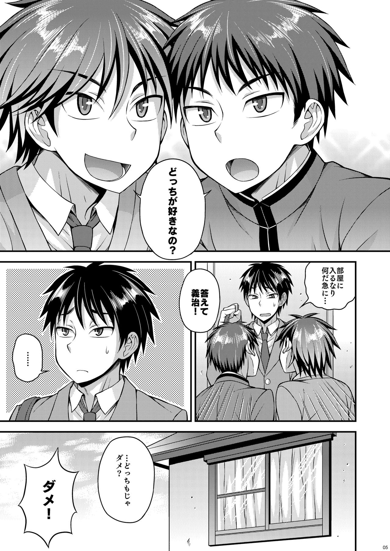 [Datsuryoku Kenkyuukai (Kanbayashi Takaki)] Docchi mo suki nano? [Digital] page 5 full
