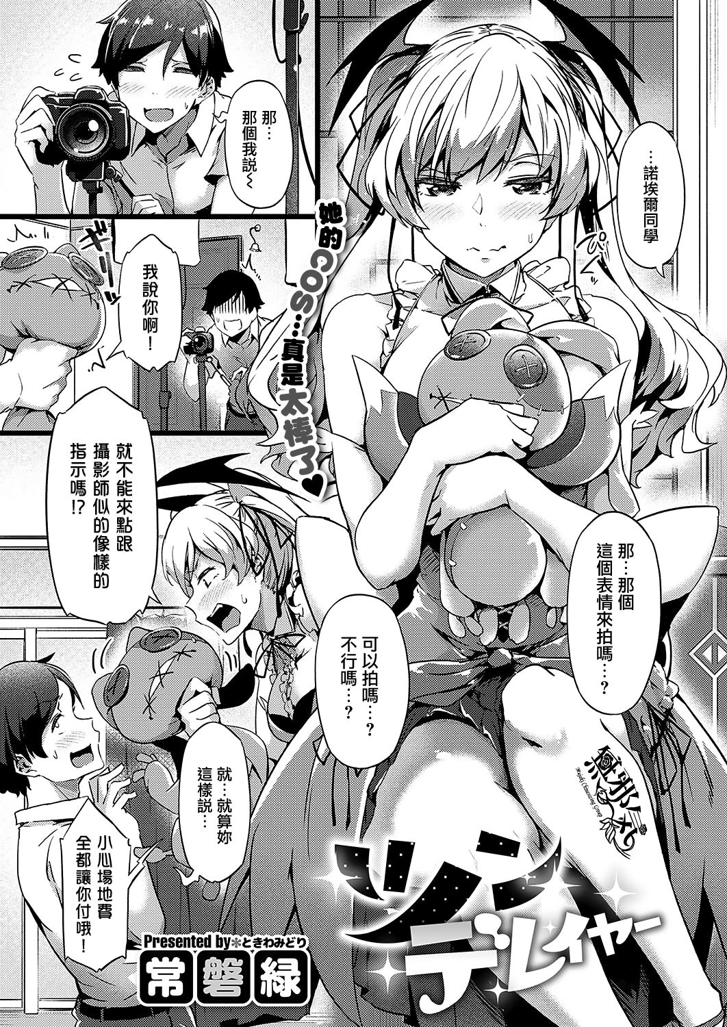 [Tokiwa Midori] TsundeLayer (COMIC ExE 20) [Chinese] [無邪気漢化組] [Digital] page 1 full