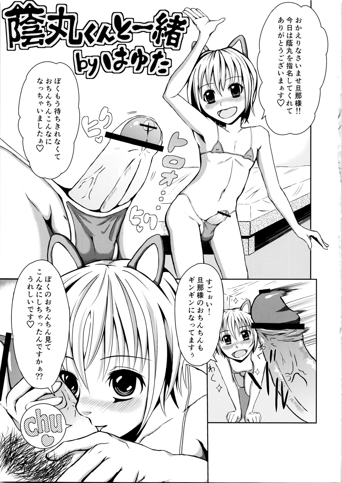 (COMIC1☆7) [Jikomanzoku Manga Shuudan (Yamamoto Zenzen, Hayuta, Tamatama, tkr, ryoma)] COMIC Jikoman VOL.4 page 14 full
