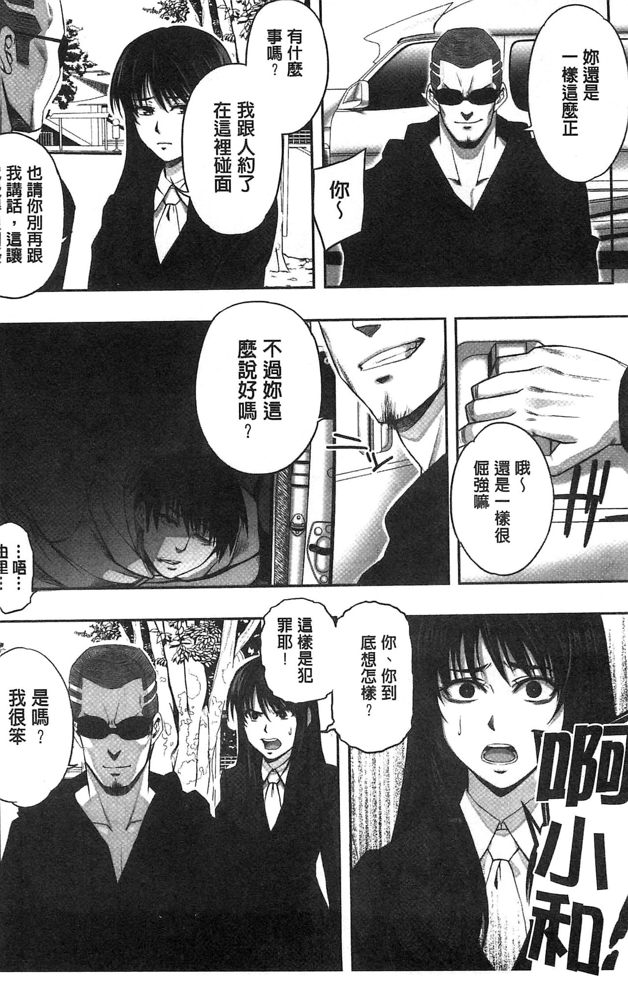 [Nekomaru, Gozen Reiji] Chirasareta Junketsu -Joshikousei Inmu no Houkago [Chinese] page 10 full