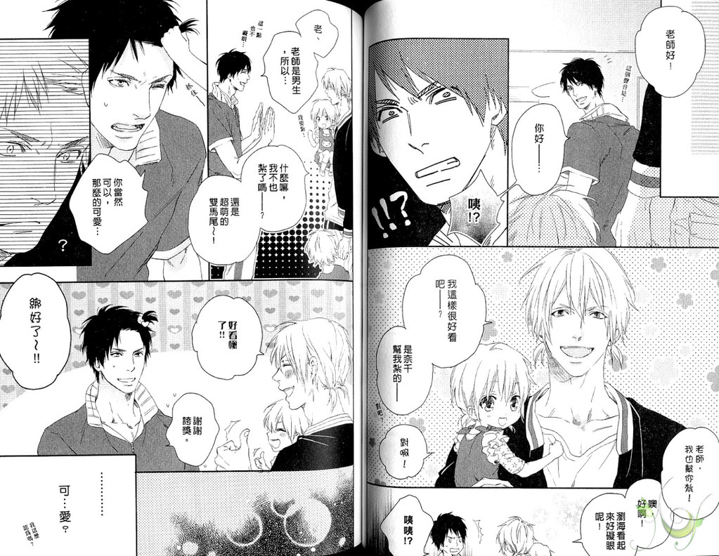 [Mio Junta] Best Ending? | 愛的完美結局? [Chinese] page 43 full