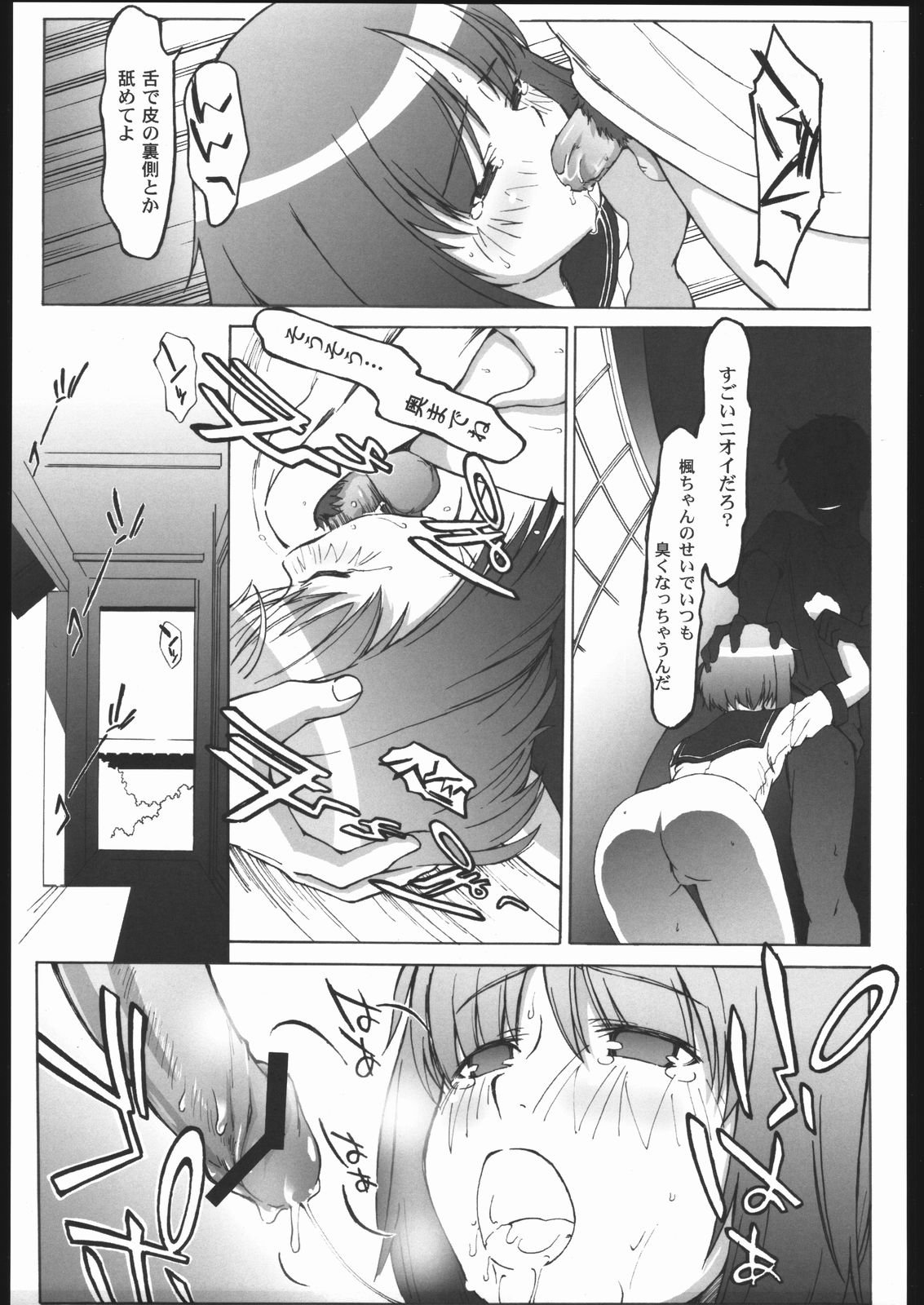 (C68) [Miyanchi (Miyagoe Yoshitsuki)] Utsusemi (Kizuato) page 16 full