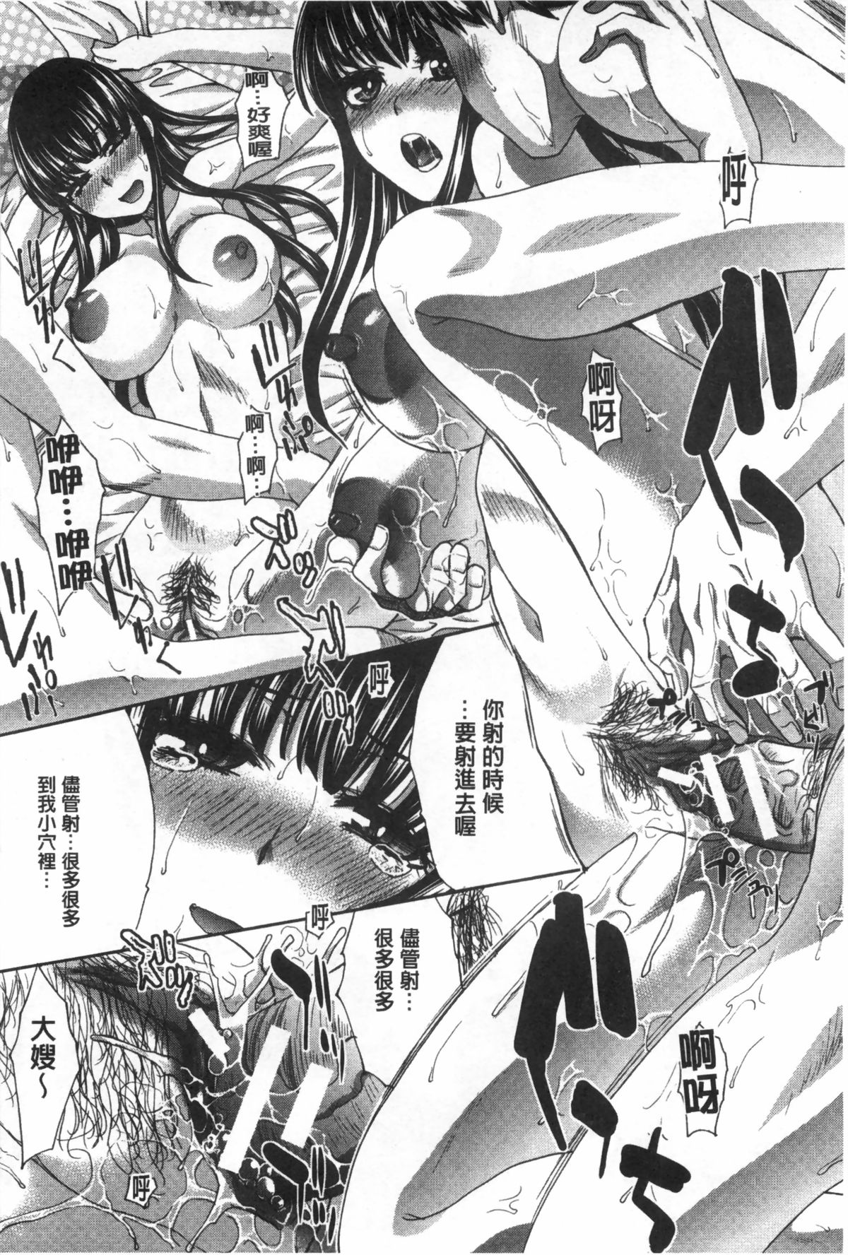 [Itaba Hiroshi] Fudoutoku SEX [Chinese] page 19 full