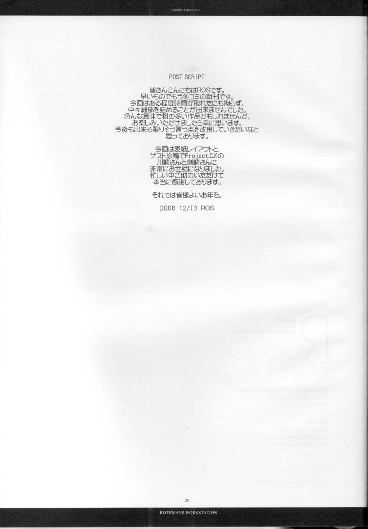 (C75) [R-WORKS (Roshuu Takehiro)] Rosso Favilla Due (Mahou Shoujo Lyrical Nanoha) page 28 full