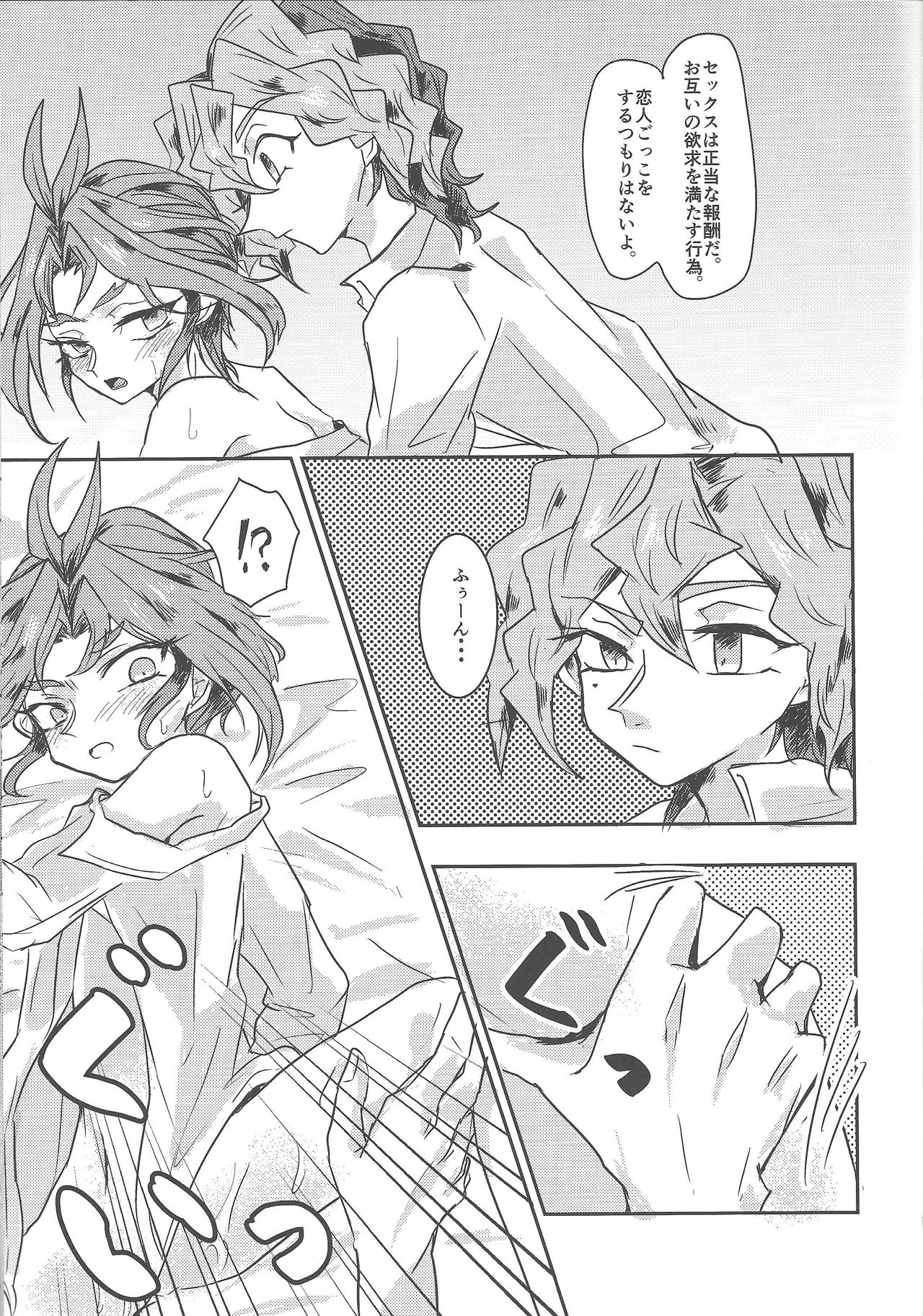 (Sennen Battle Phase 13) [Hamigaki Mint (Hamii)] Tada no Himatsubushi (Yu-Gi-Oh! ARC-V) page 12 full