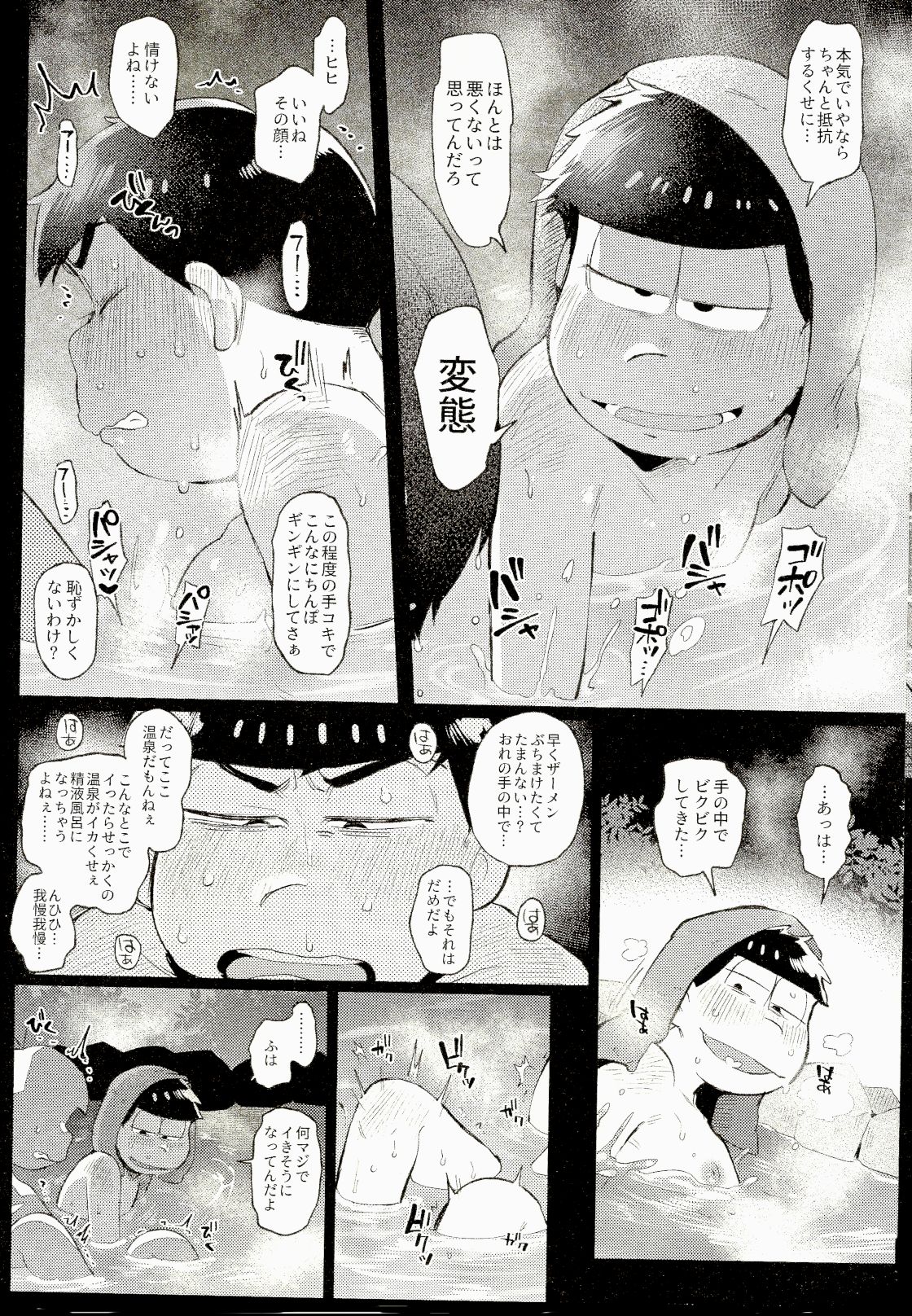(Kahou wa Nete Matsu 14) [Momoiro-netsuduki (Kisaki Nana)] Onsen Bon. (Osomatsu-san) page 5 full