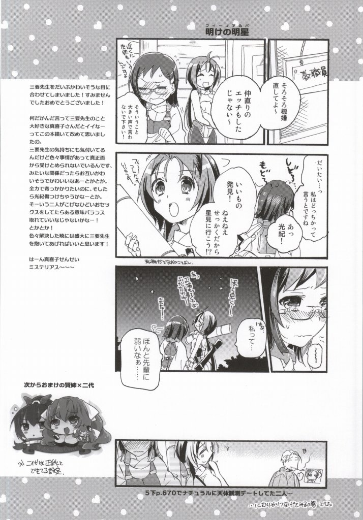 (Dai 6 Kai Chikashiki Shinkou no tame no Doujinshi Kouzu Kai) [ABLISS (Mei)] Joshi no Tashinami. (Kyoukai Senjou no Horizon) page 15 full