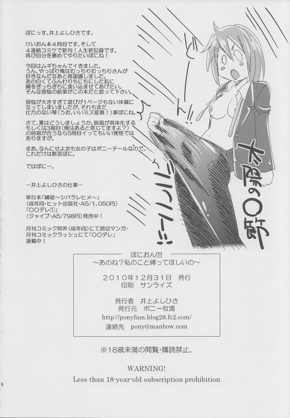 (C79) [Ponyfarm (Inoue Yoshihisa)] PONY-ON!!!! ~Anone? Watashi no Koto Shibatte Hoshii no~ (K-ON!) page 17 full