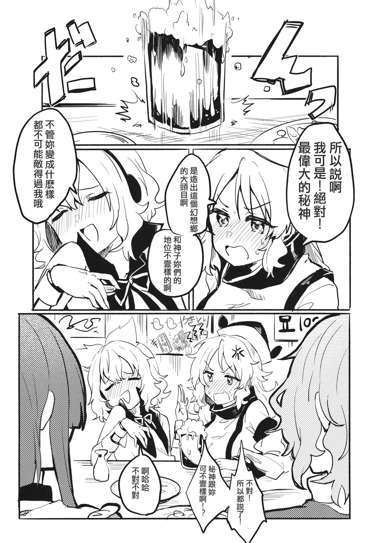 (Shuuki Reitaisai 6) [Tofu On Fire (Momo)] Miko vs Okina vs Darkrai (Touhou Project) [Chinese] [十的我全都要汉化组] page 2 full