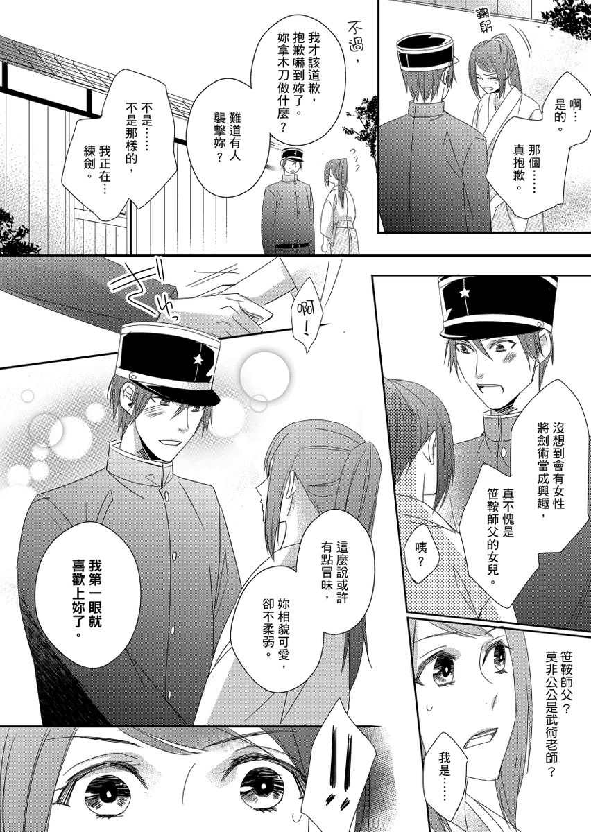 [Chihana Kiha] Do-S Gunjin to Itsuwari no Shoya ─ Airashii Koe de Nake | 與抖S軍人的偽婚初夜—再叫得可愛一點吧 Ch.1-6 [Chinese] page 95 full