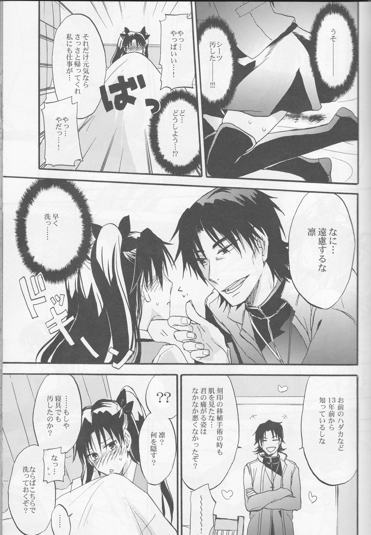 (C83) [OVERDOSE (Hashiba Yachi)] Warui Shinpu to Wagamama Ou (Fate/stay night) page 12 full