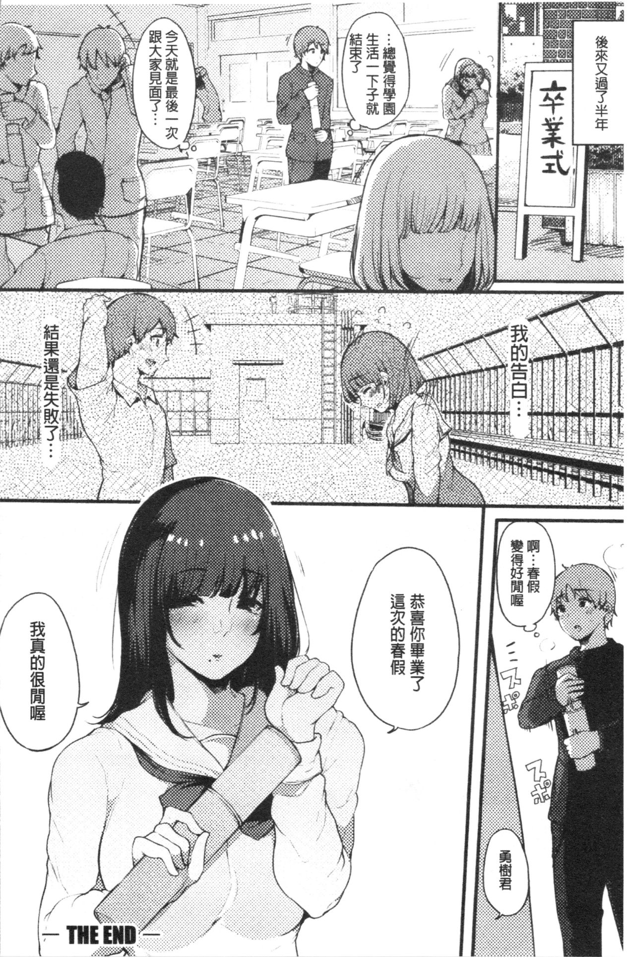 [Sakurayu Haru] Hametomo Onna Tomodachi ga SeFri-ka shita Hi | 性愛砲友 女友們都變砲友化的日子 [Chinese] page 32 full