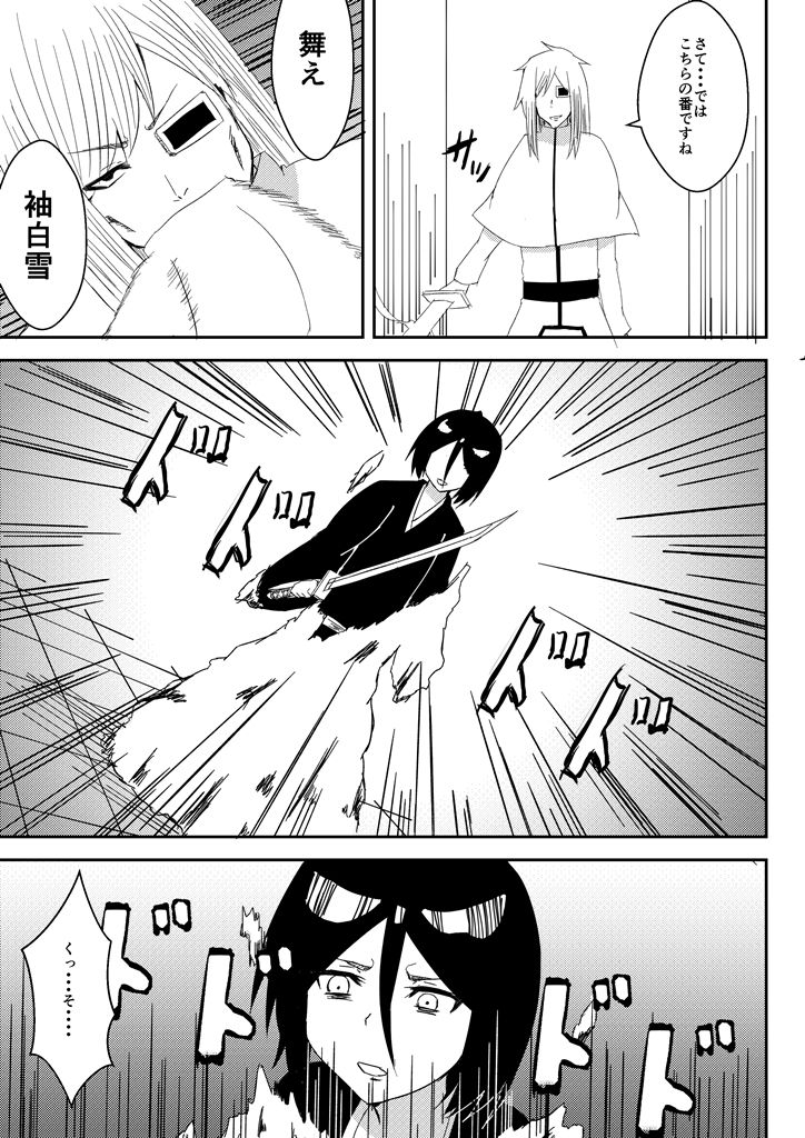 [Asami Yurumu] Choukyou Kiroku (Kuchiki Rukia) (Bleach) page 5 full