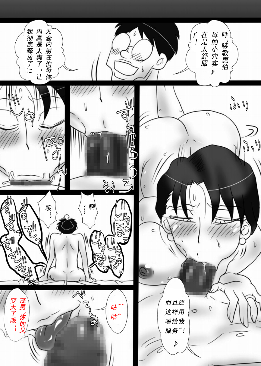 [Freehand Tamashii] Oba-san o Otosuze! [Chinese] [cc个人汉化] page 42 full