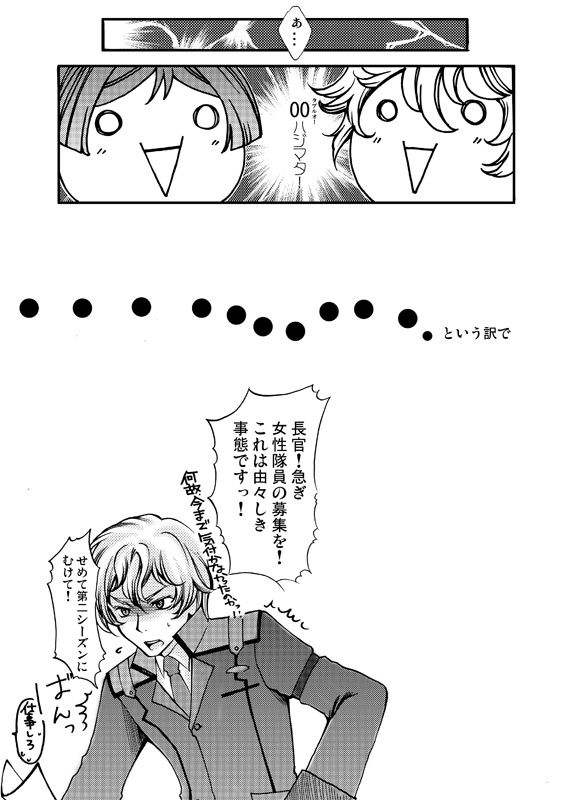 [Tateyoko Hotchkiss (Kikuchi)] Datenshi Kinryouku ~Graham-san ga Special na Ken no Tsuite~ (Gundam 00) page 25 full