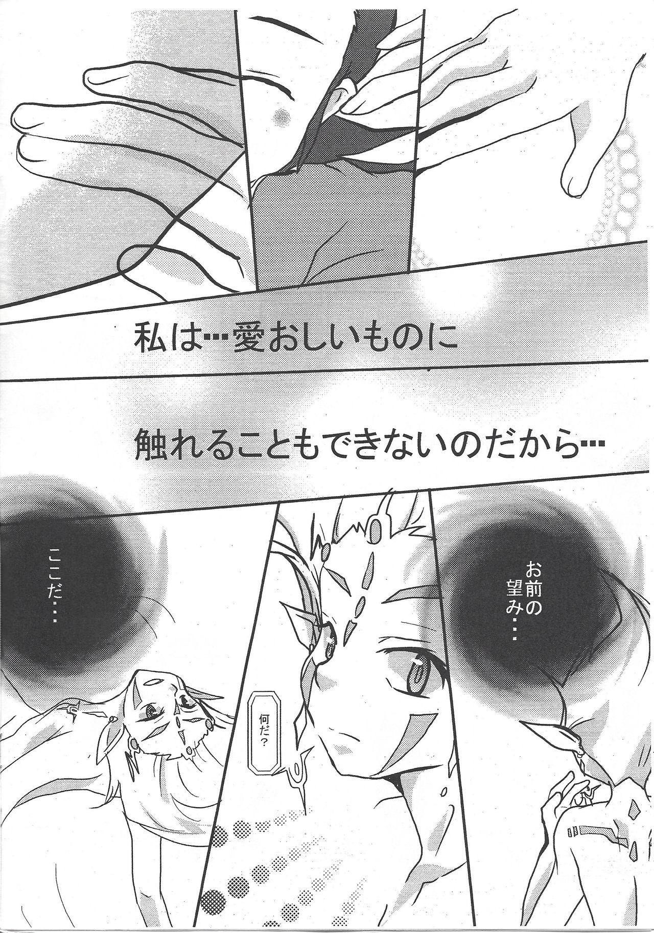 (SPARK6) [Montagi (Hirina)] 96 Trouble (Yu-Gi-Oh! Zexal) page 5 full