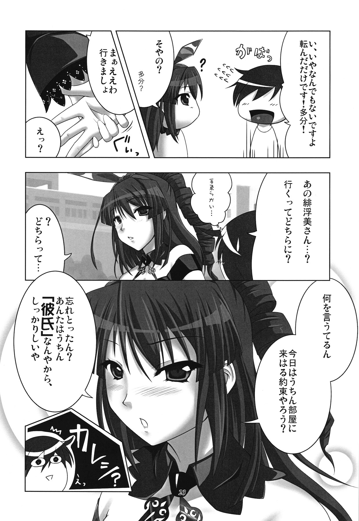 (Junction Box 5) [Kiryuuya Sakura (Sakura, Suzuki Sakura)] Chrono Adelfes (beatmaniaIIDX) page 22 full