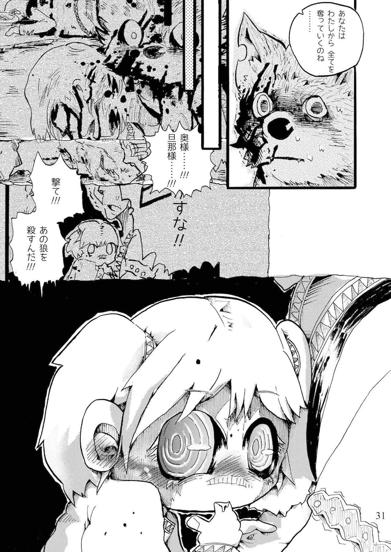 [こじまみのる] つぐないの狼 page 31 full