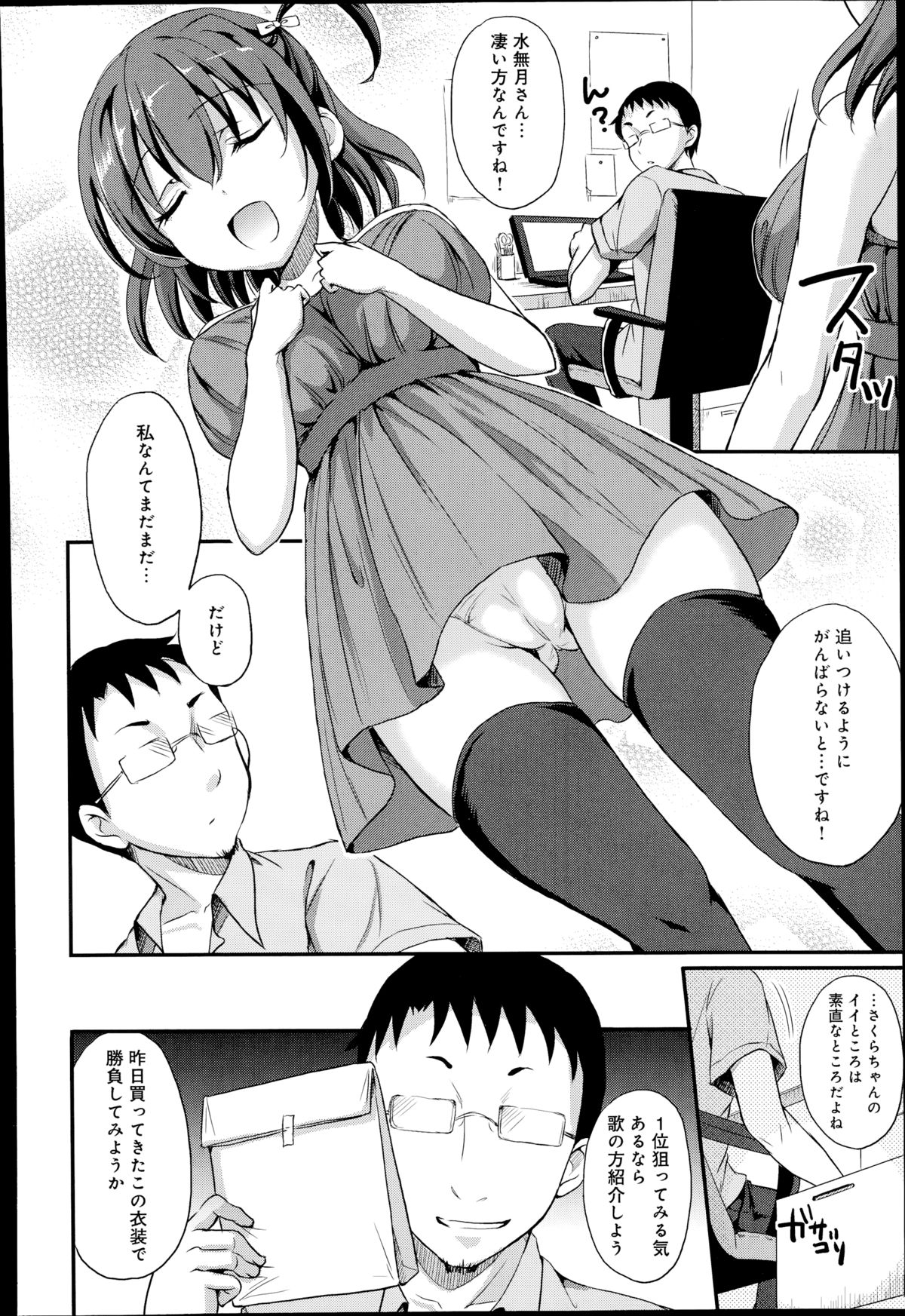 [Himeno Komomo] Watashi, Aidoru Mezashimasu! ~Momonoki Sakura no Baai~ Ch.1-2 page 24 full