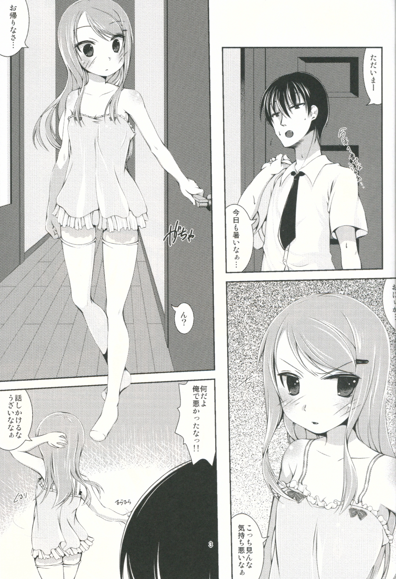 (C88) [Color and Shape (Ootomo Yuuki)] Sawatte!! Onii-chan. page 2 full