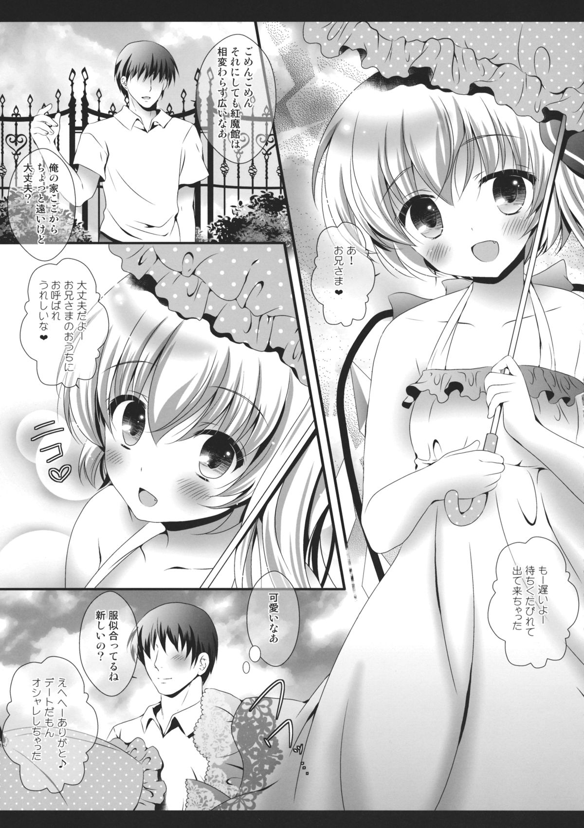 [Setoran (Itou Seto, Tanno Ran)] Flan-chan ga Ore no Ie ni Asobi ni Kuru Sou desuyo! (Touhou Project) page 6 full