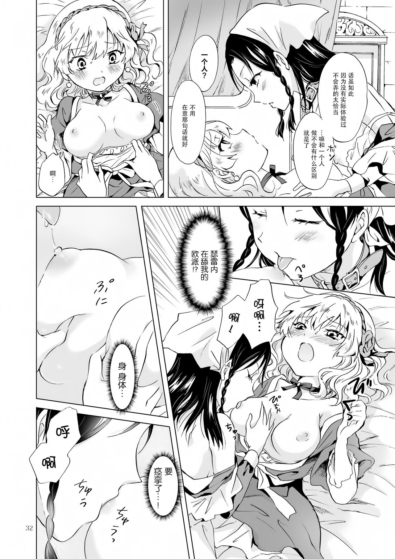 [peachpulsar (Mira)] Hime-sama to Dorei-chan [Chinese] [脸肿汉化组] [Digital] page 32 full