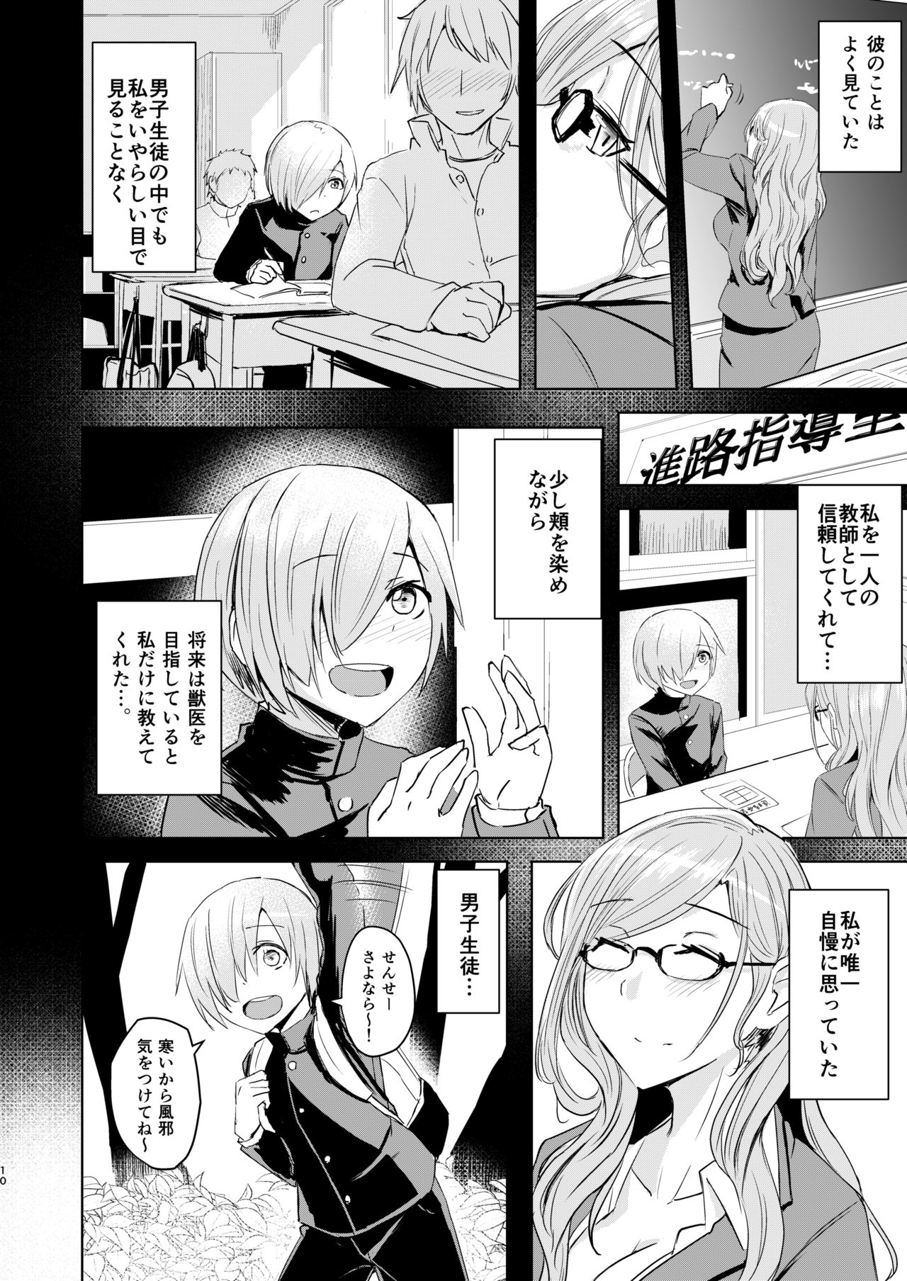 [Anegaoka Sanchoume (Okyuuri)] Sensei ga Konna Koto Shiteta Nante... [Digital] page 10 full