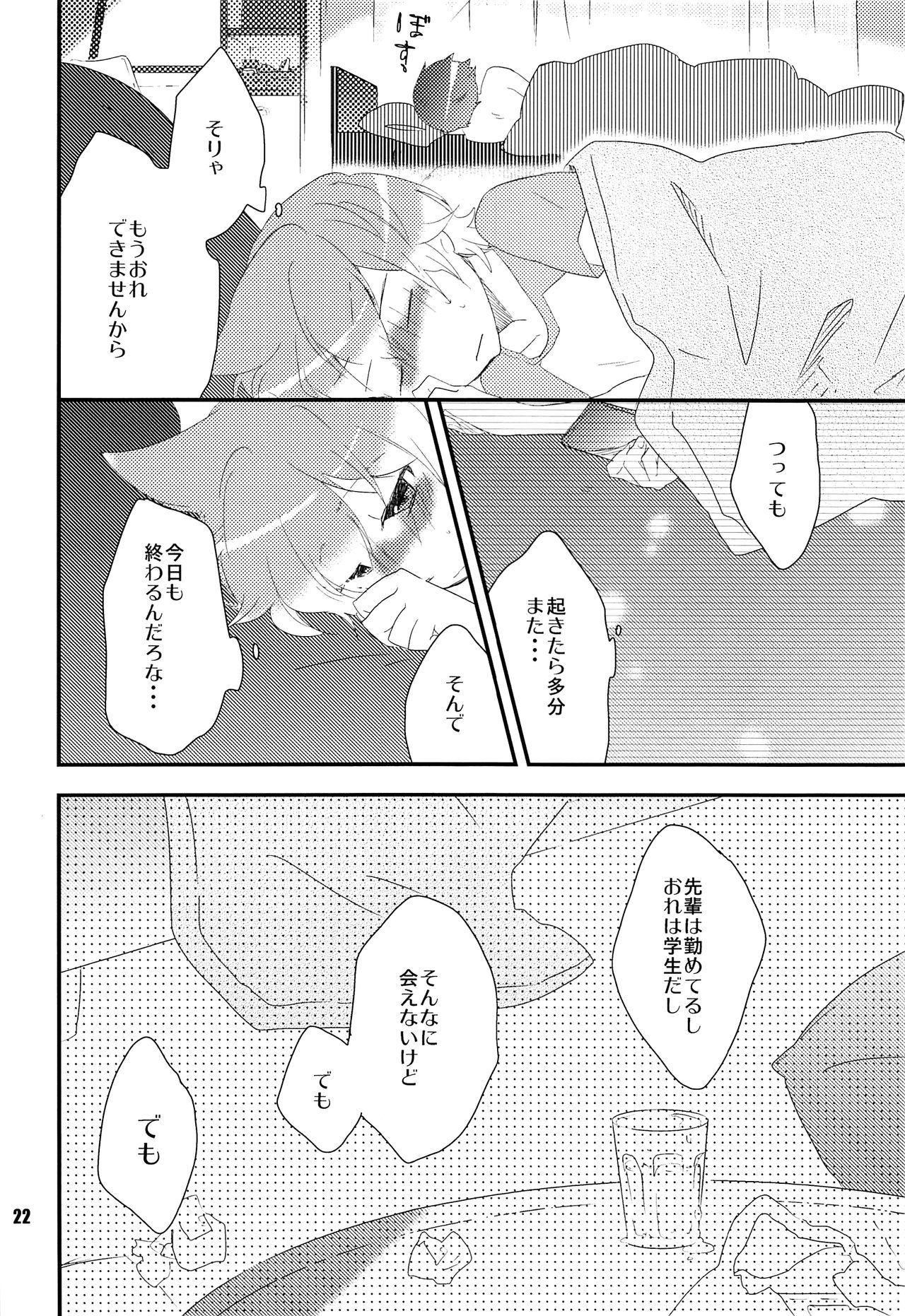 (C80) [Dakuhan (Nononono)] Ore no Ooyoso Kawaii Senpai (VOCALOID) page 21 full