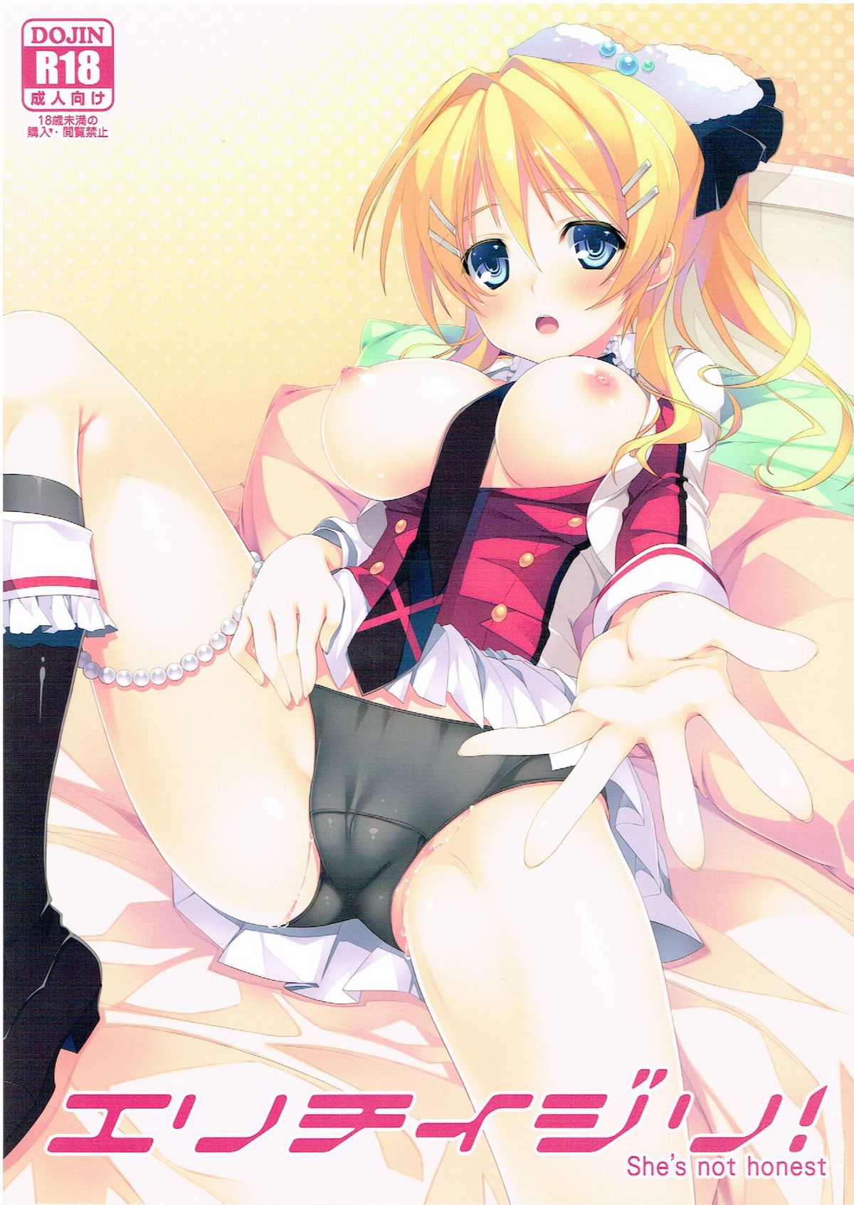 (C87) [GRAND CROSS (o33)] Erichi Ijiri! (Love Live!) page 1 full
